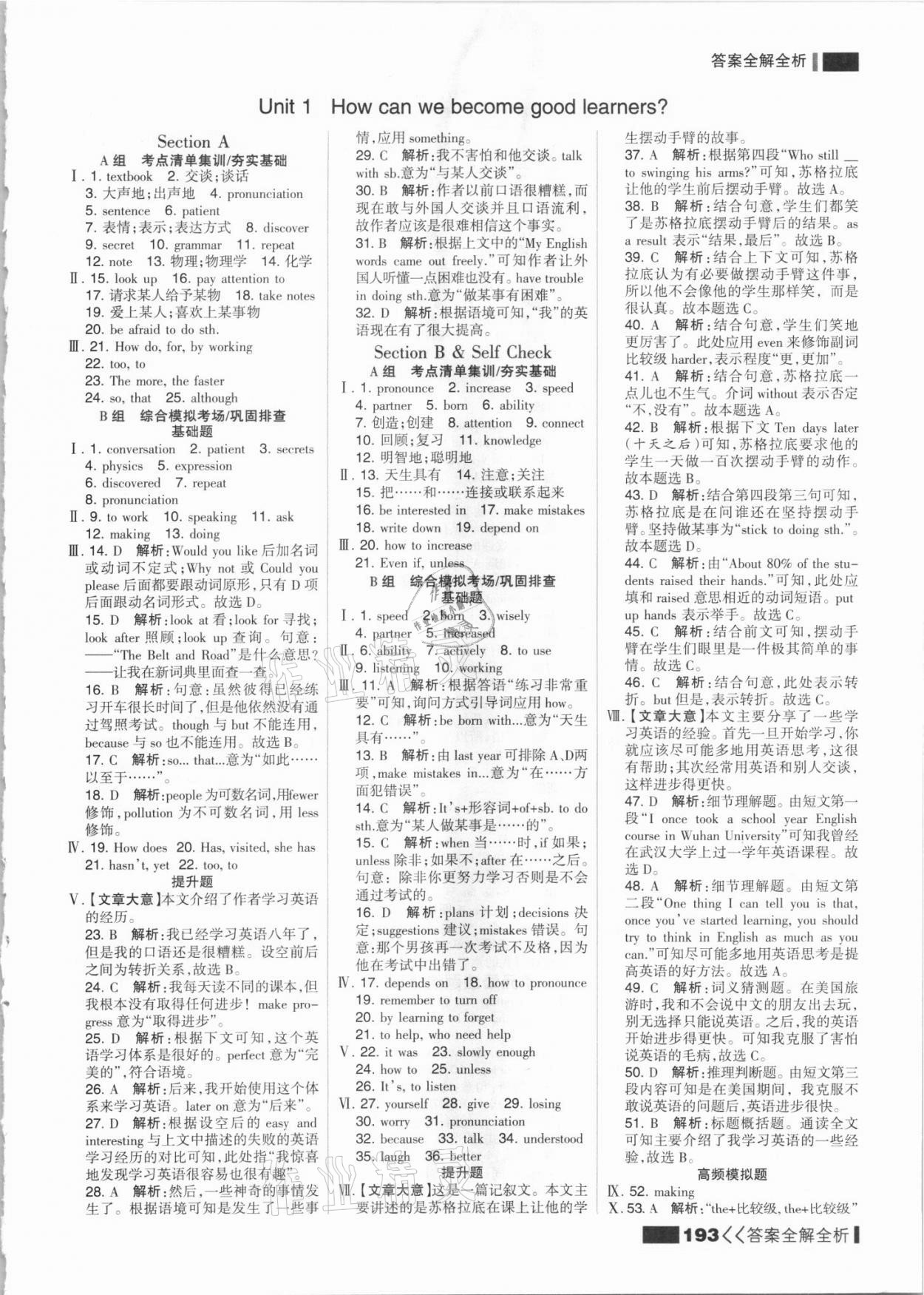 2021年考點集訓與滿分備考九年級英語上冊人教版 參考答案第1頁