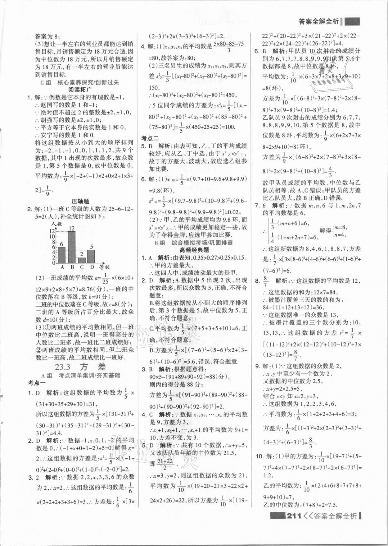 2021年考點(diǎn)集訓(xùn)與滿分備考九年級(jí)數(shù)學(xué)全一冊(cè)上冀教版 參考答案第3頁(yè)