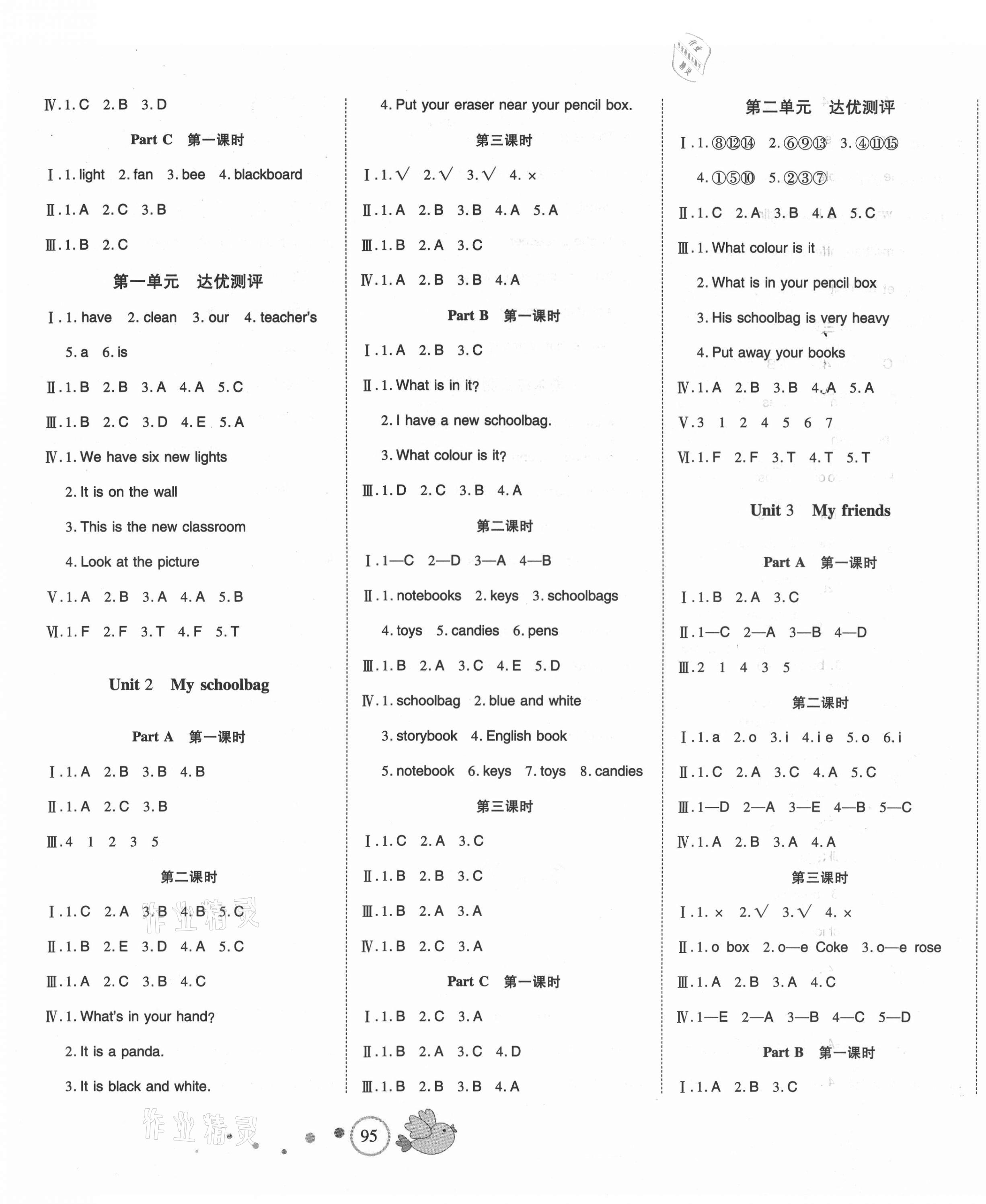 2021年整合集訓天天練四年級英語上冊人教版 第2頁