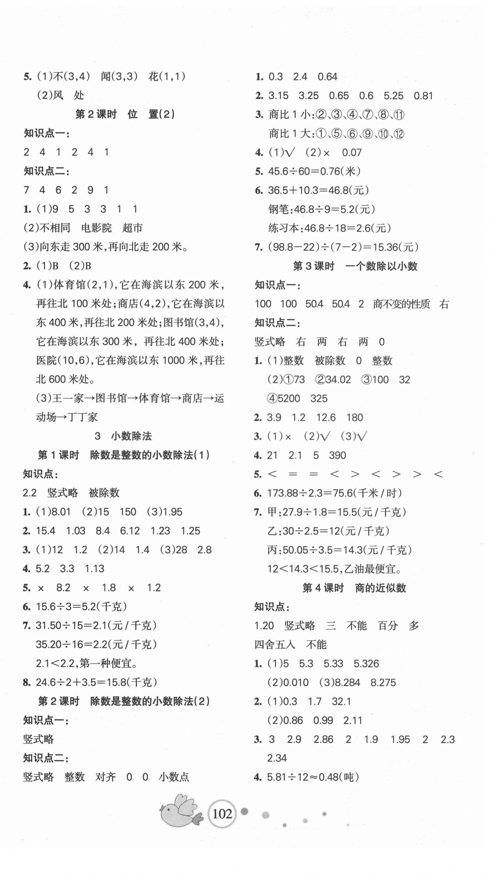 2021年整合集訓(xùn)天天練五年級(jí)數(shù)學(xué)上冊(cè)人教版 第2頁(yè)