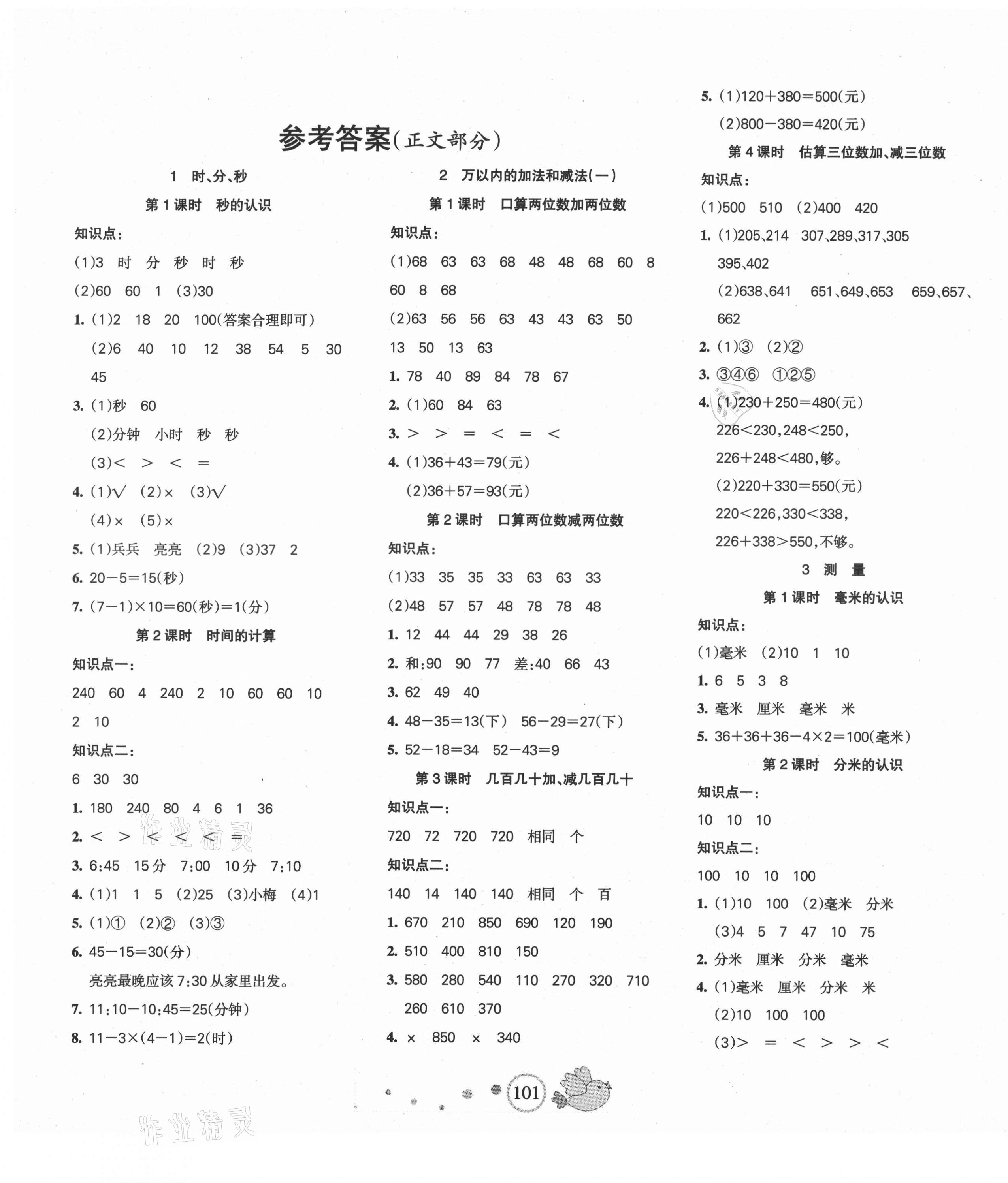 2021年整合集訓(xùn)天天練三年級數(shù)學(xué)上冊人教版 第1頁