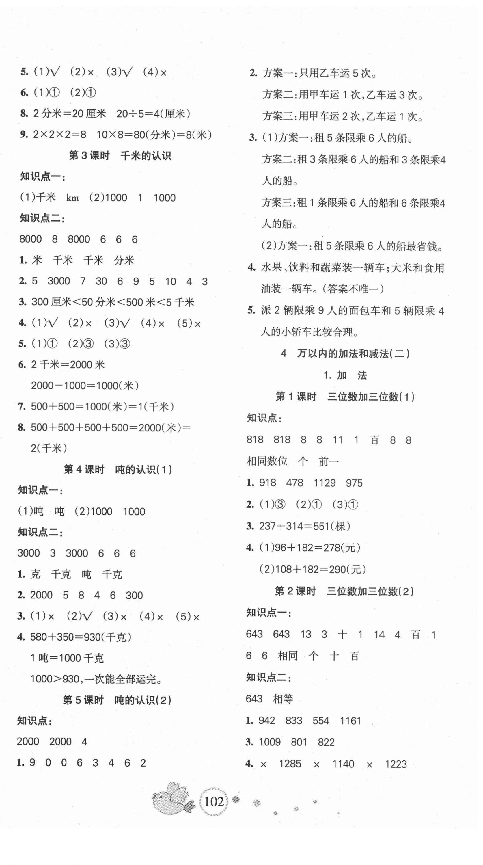 2021年整合集訓天天練三年級數(shù)學上冊人教版 第2頁