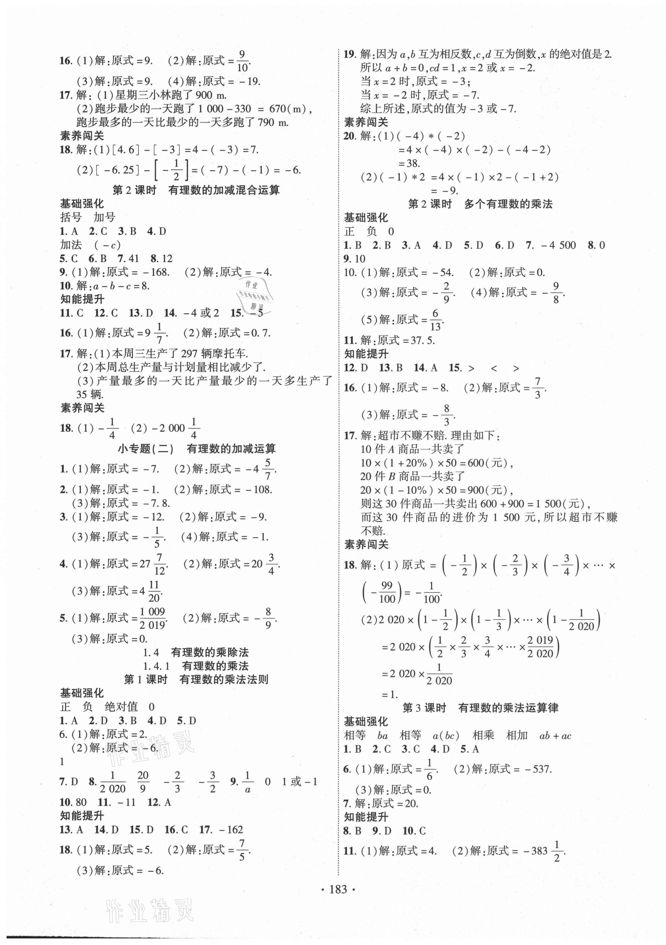 2021年畅优新课堂七年级数学上册人教版 第3页