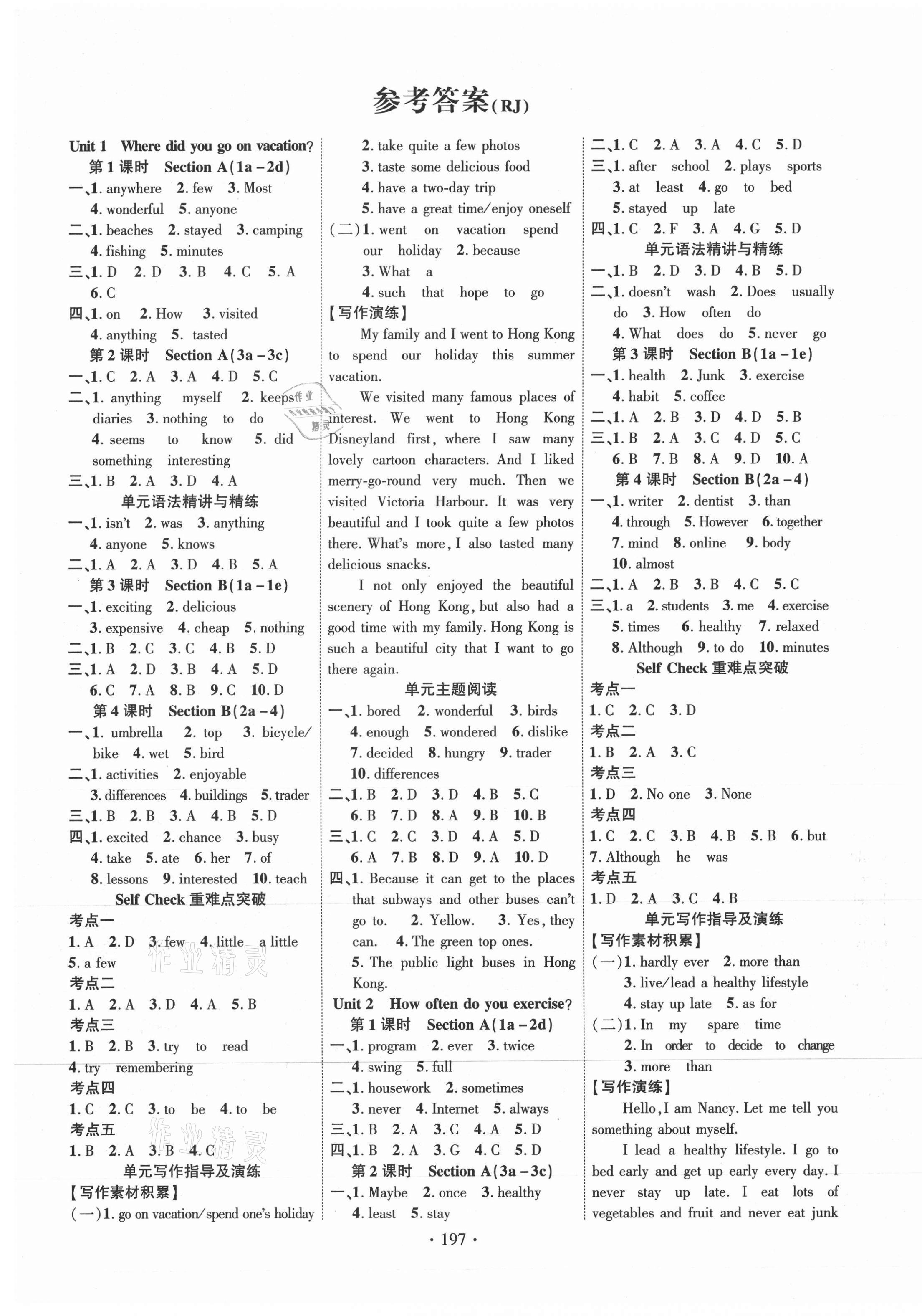 2021年暢優(yōu)新課堂八年級英語上冊人教版 第1頁