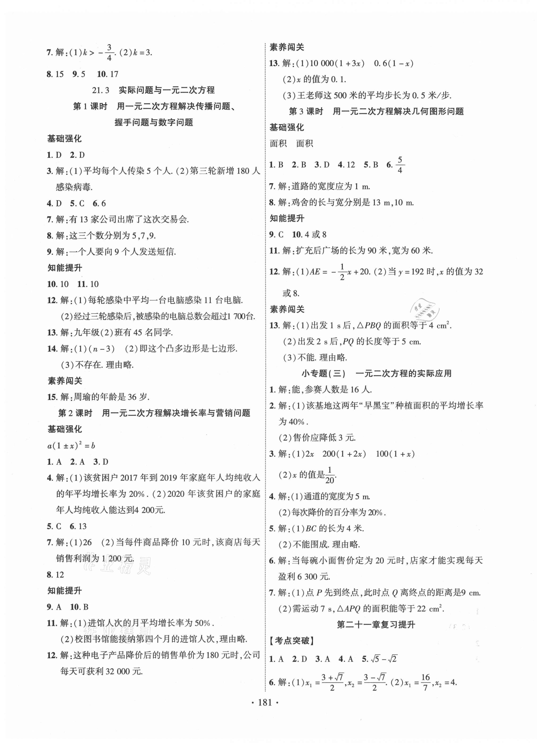 2021年畅优新课堂九年级数学上册人教版 第3页