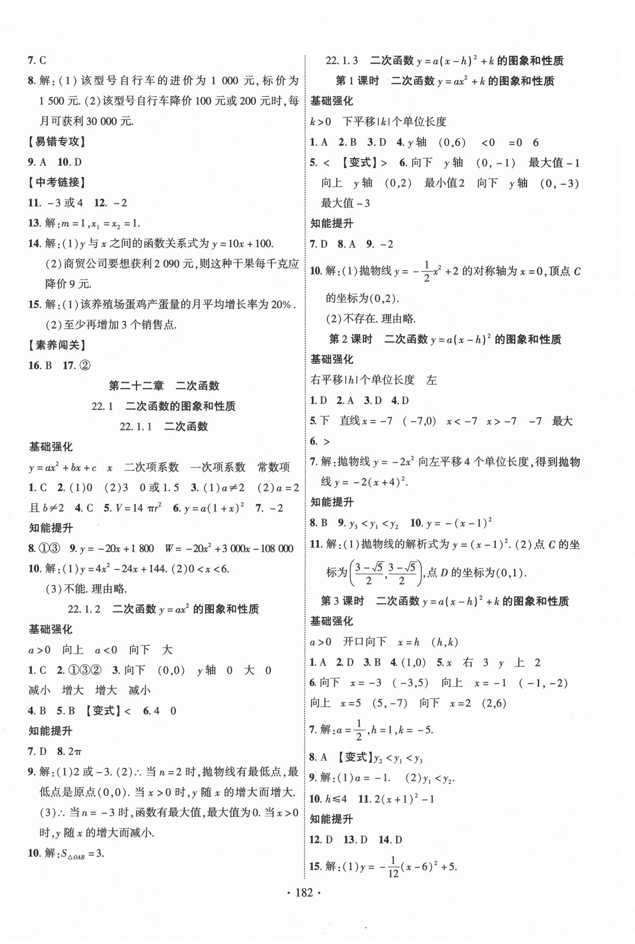 2021年暢優(yōu)新課堂九年級數(shù)學(xué)上冊人教版 第4頁