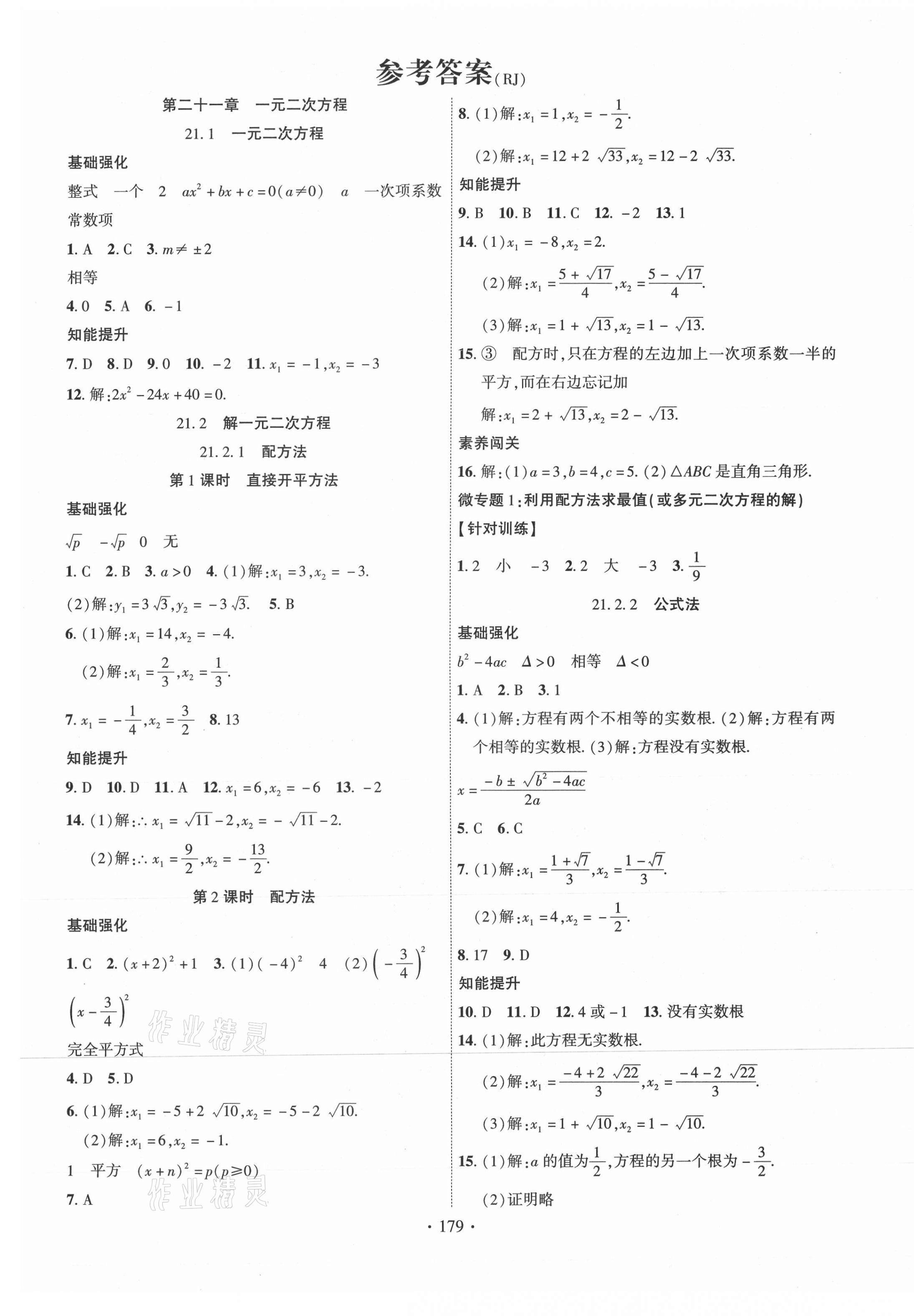 2021年畅优新课堂九年级数学上册人教版 第1页