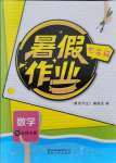 2021年暑假作业贵州人民出版社七年级数学北师大版