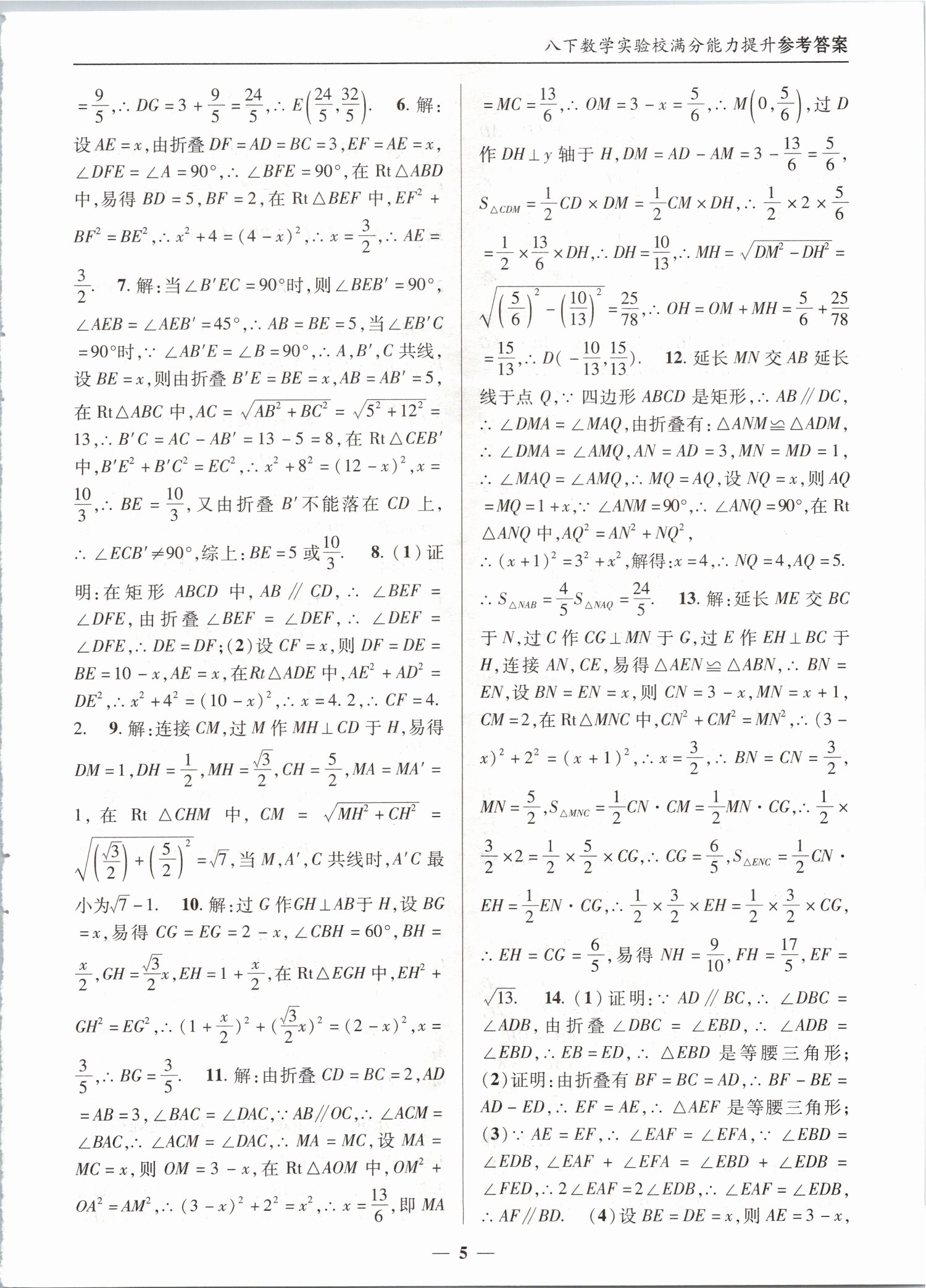 2021年實驗校滿分能力提升九年級數(shù)學上冊人教版 第5頁