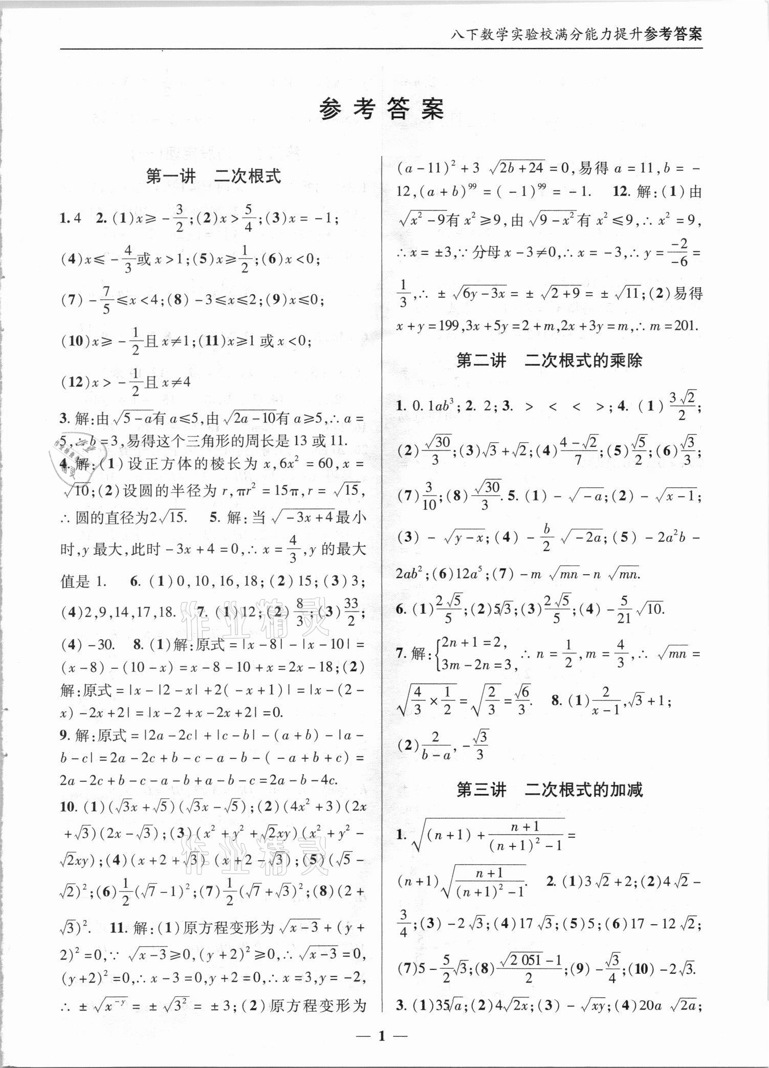 2021年實(shí)驗校滿分能力提升九年級數(shù)學(xué)上冊人教版 第1頁