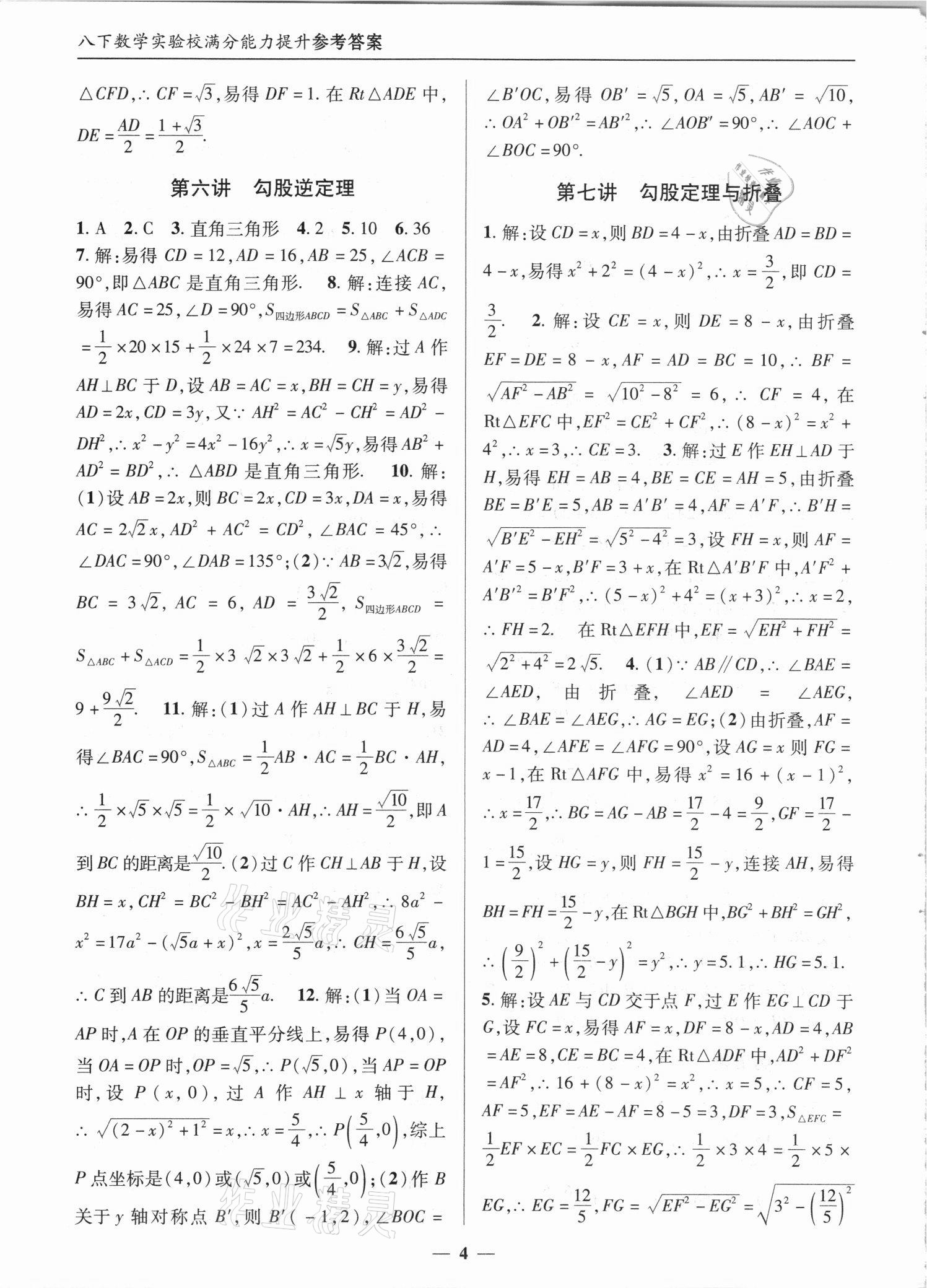 2021年實(shí)驗(yàn)校滿(mǎn)分能力提升九年級(jí)數(shù)學(xué)上冊(cè)人教版 第4頁(yè)