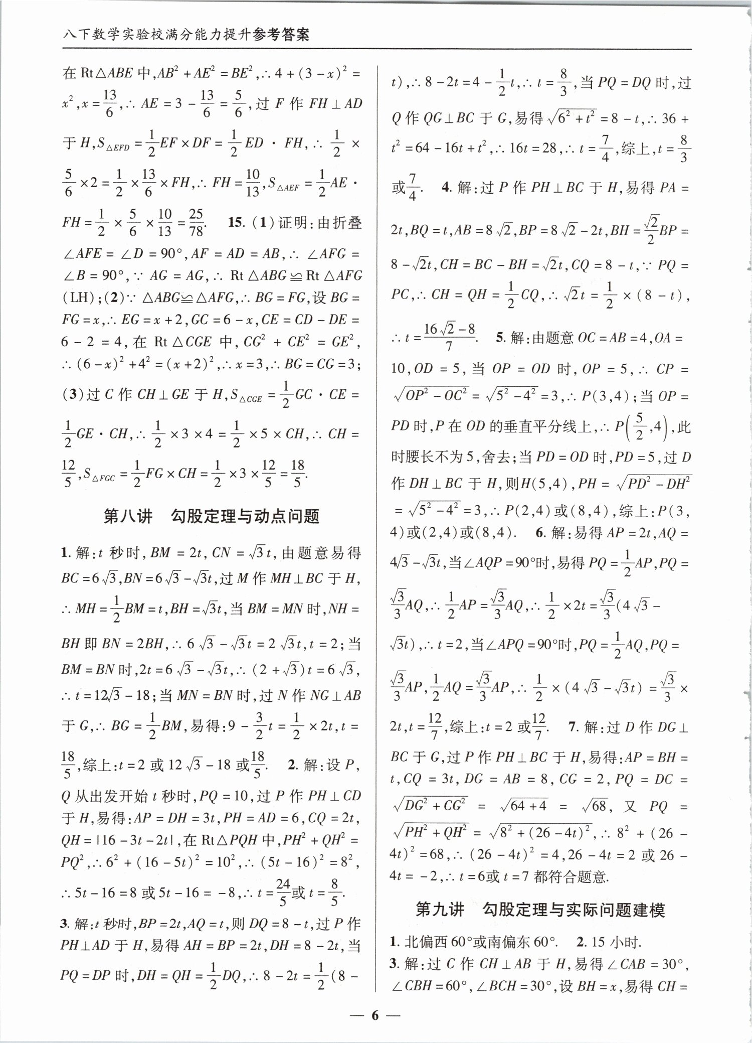 2021年實(shí)驗(yàn)校滿分能力提升九年級(jí)數(shù)學(xué)上冊(cè)人教版 第6頁