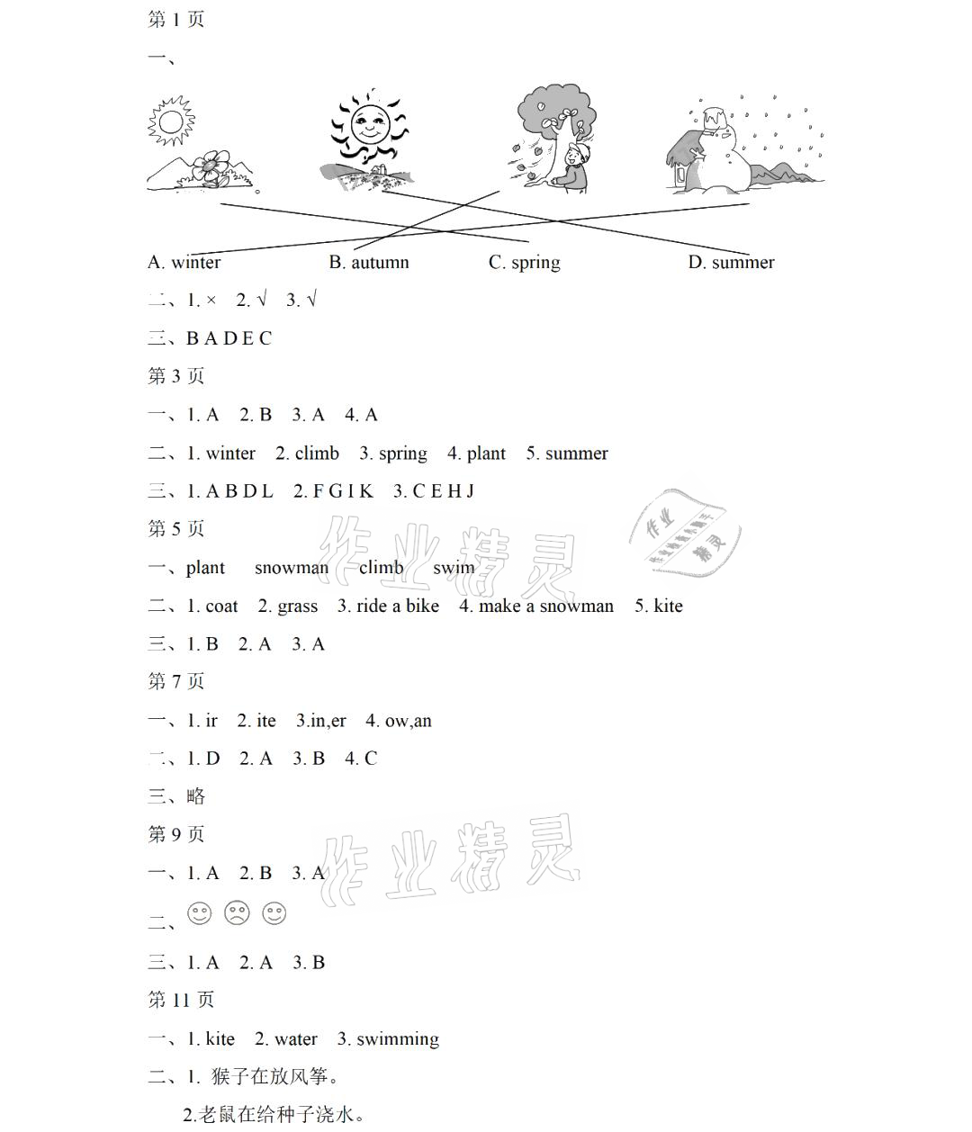 2021年陽光假日暑假二年級英語人教新起點(diǎn) 參考答案第1頁