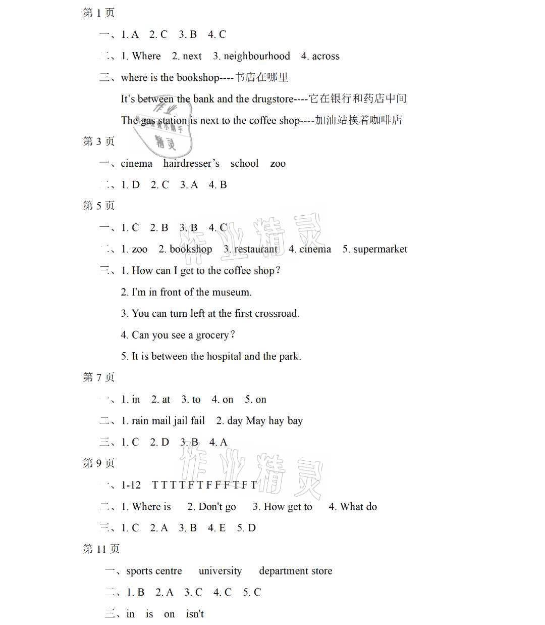 2021年陽(yáng)光假日暑假四年級(jí)英語(yǔ)人教新起點(diǎn) 參考答案第1頁(yè)