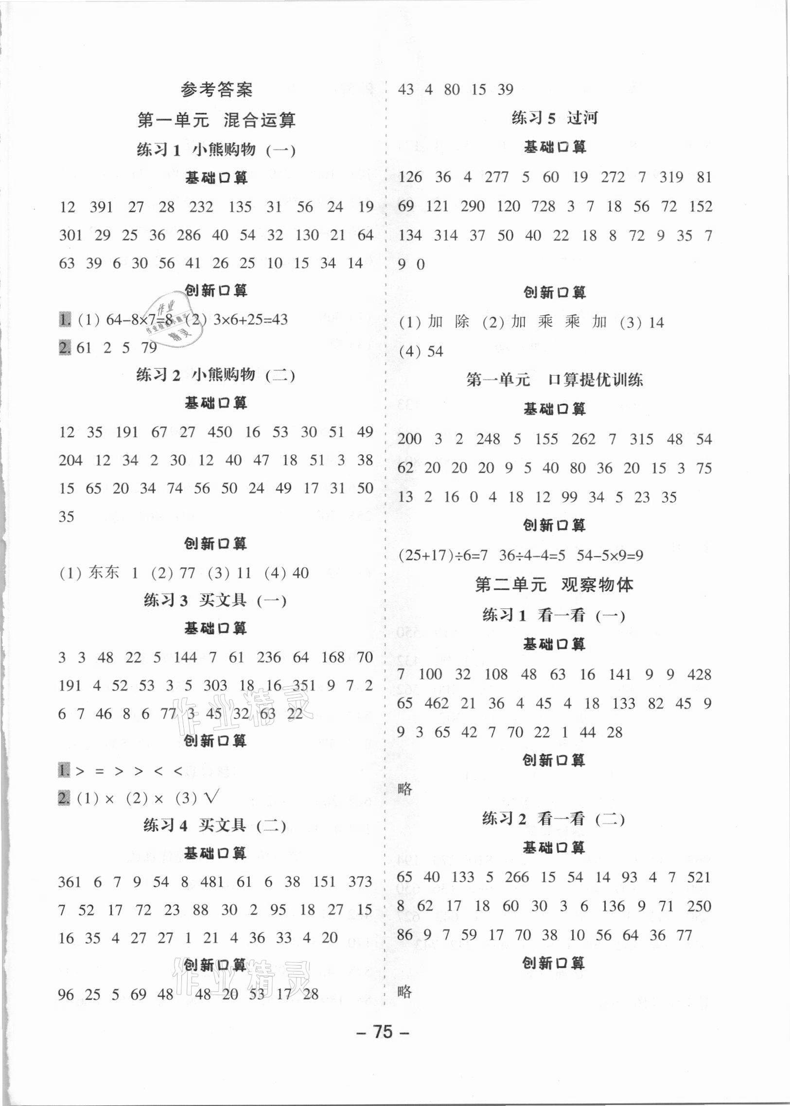 2021年小学口算提优训练三年级数学上册北师大版 第1页