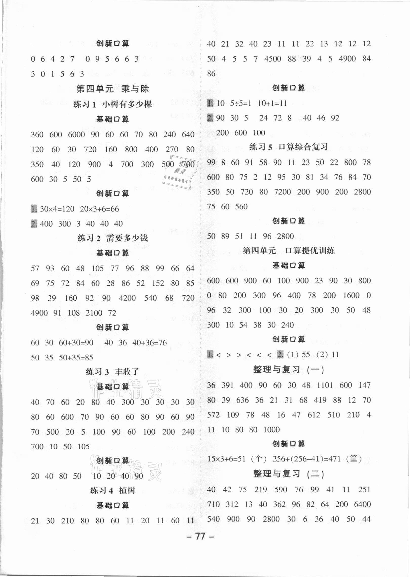 2021年小学口算提优训练三年级数学上册北师大版 第3页