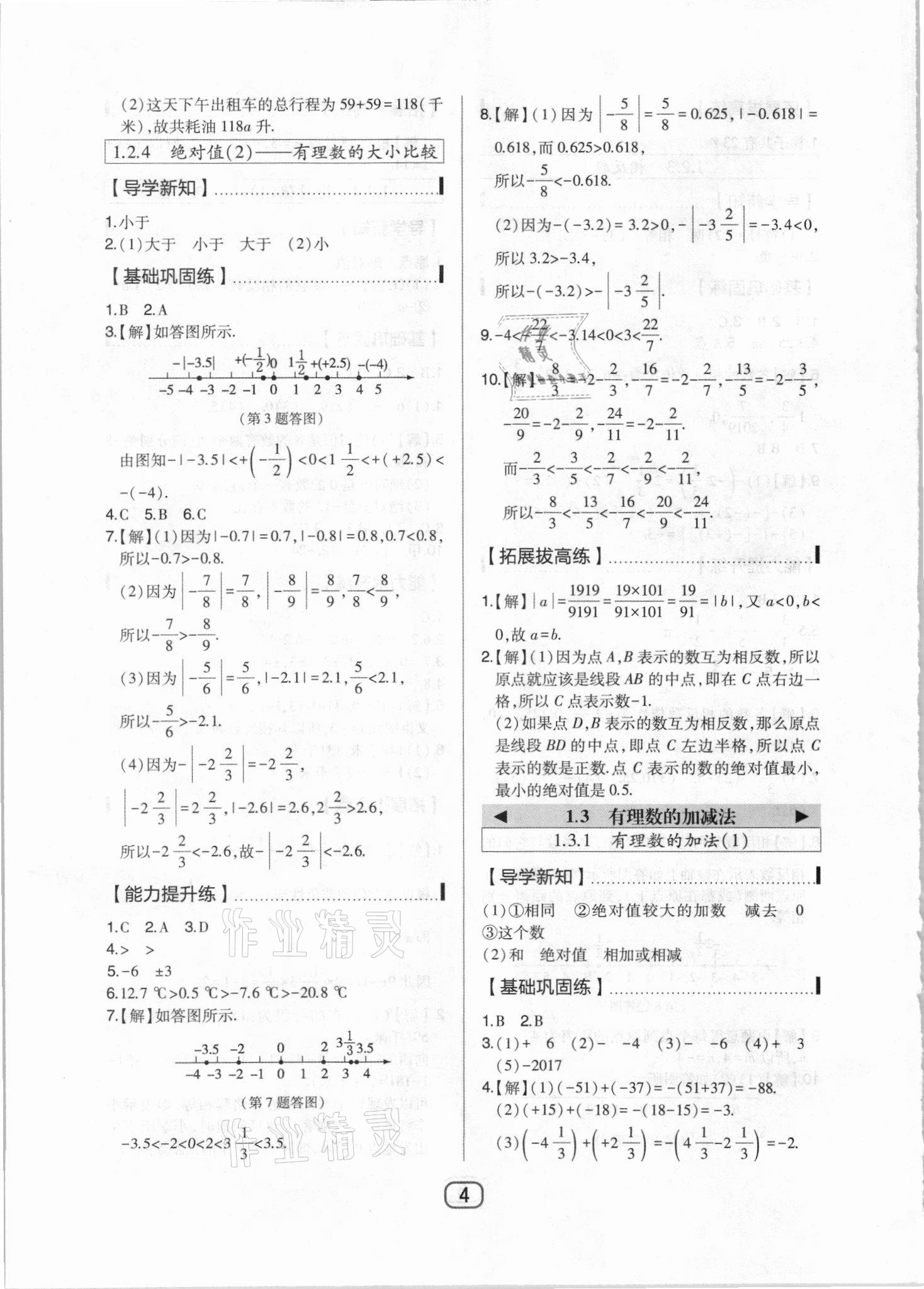 2021年北大綠卡七年級數學上冊人教版 參考答案第4頁