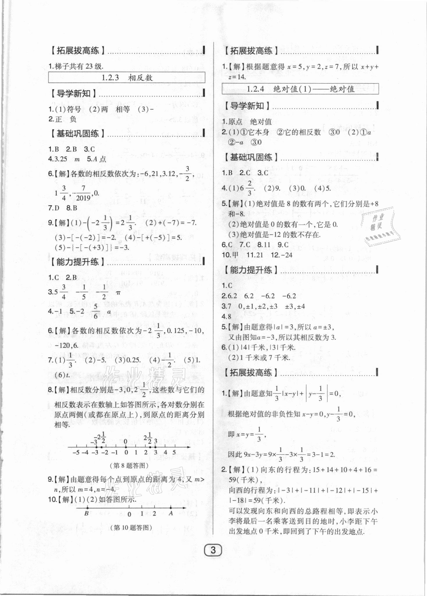 2021年北大綠卡七年級數(shù)學上冊人教版 參考答案第3頁