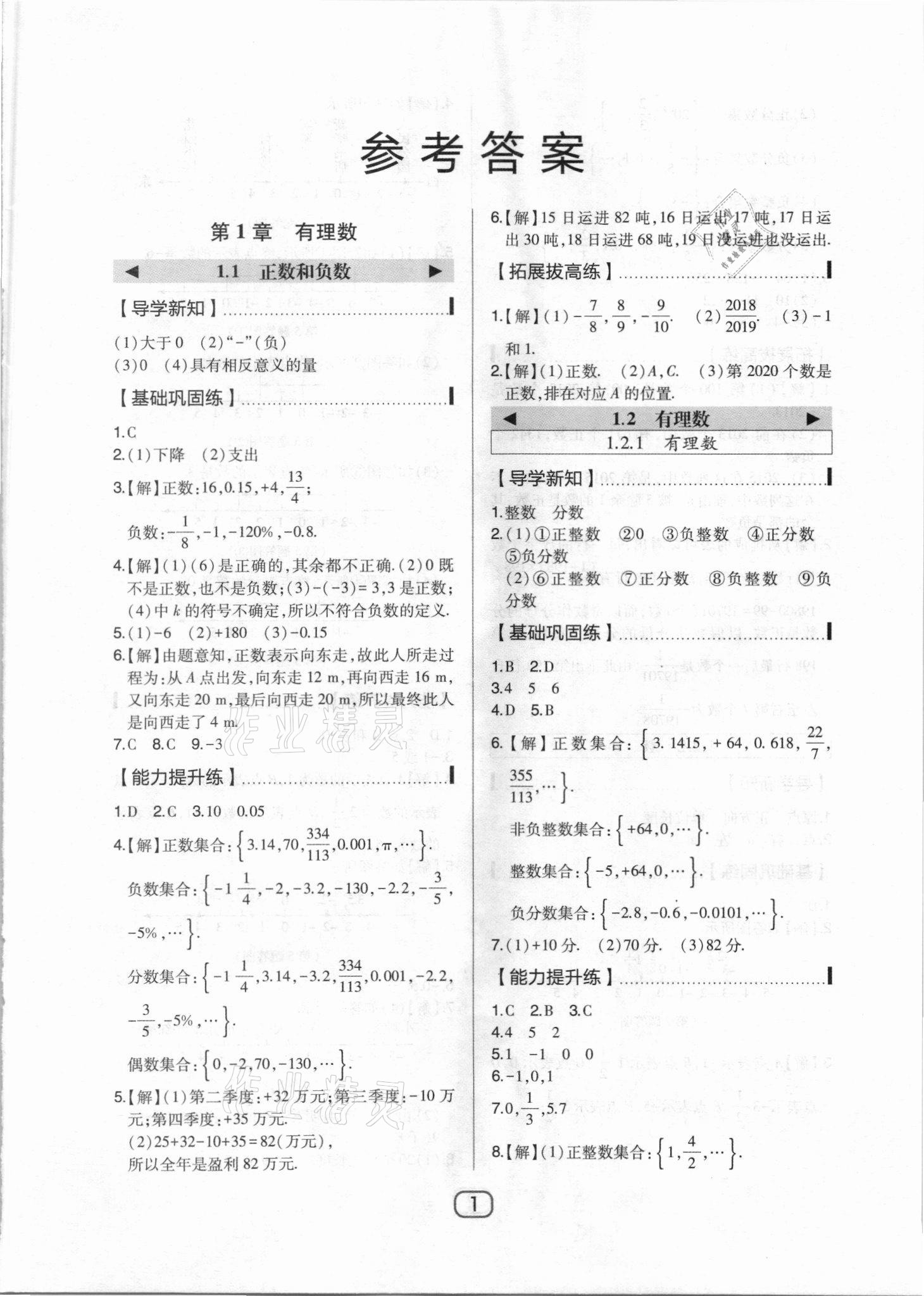 2021年北大綠卡七年級(jí)數(shù)學(xué)上冊(cè)人教版 參考答案第1頁(yè)