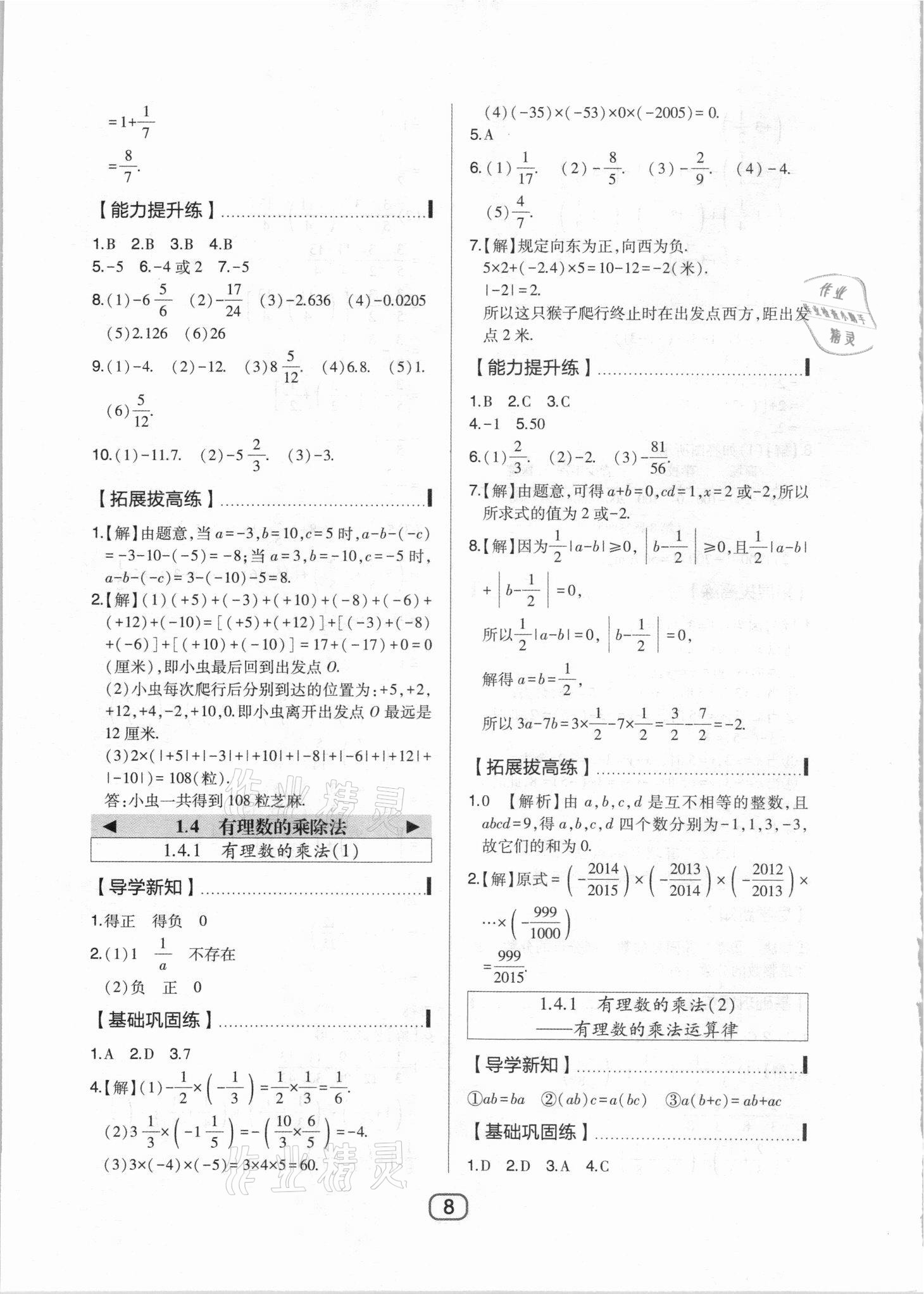 2021年北大綠卡七年級(jí)數(shù)學(xué)上冊(cè)人教版 參考答案第8頁