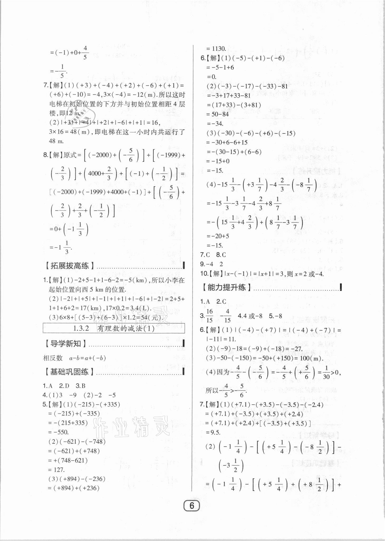 2021年北大綠卡七年級數(shù)學上冊人教版 參考答案第6頁