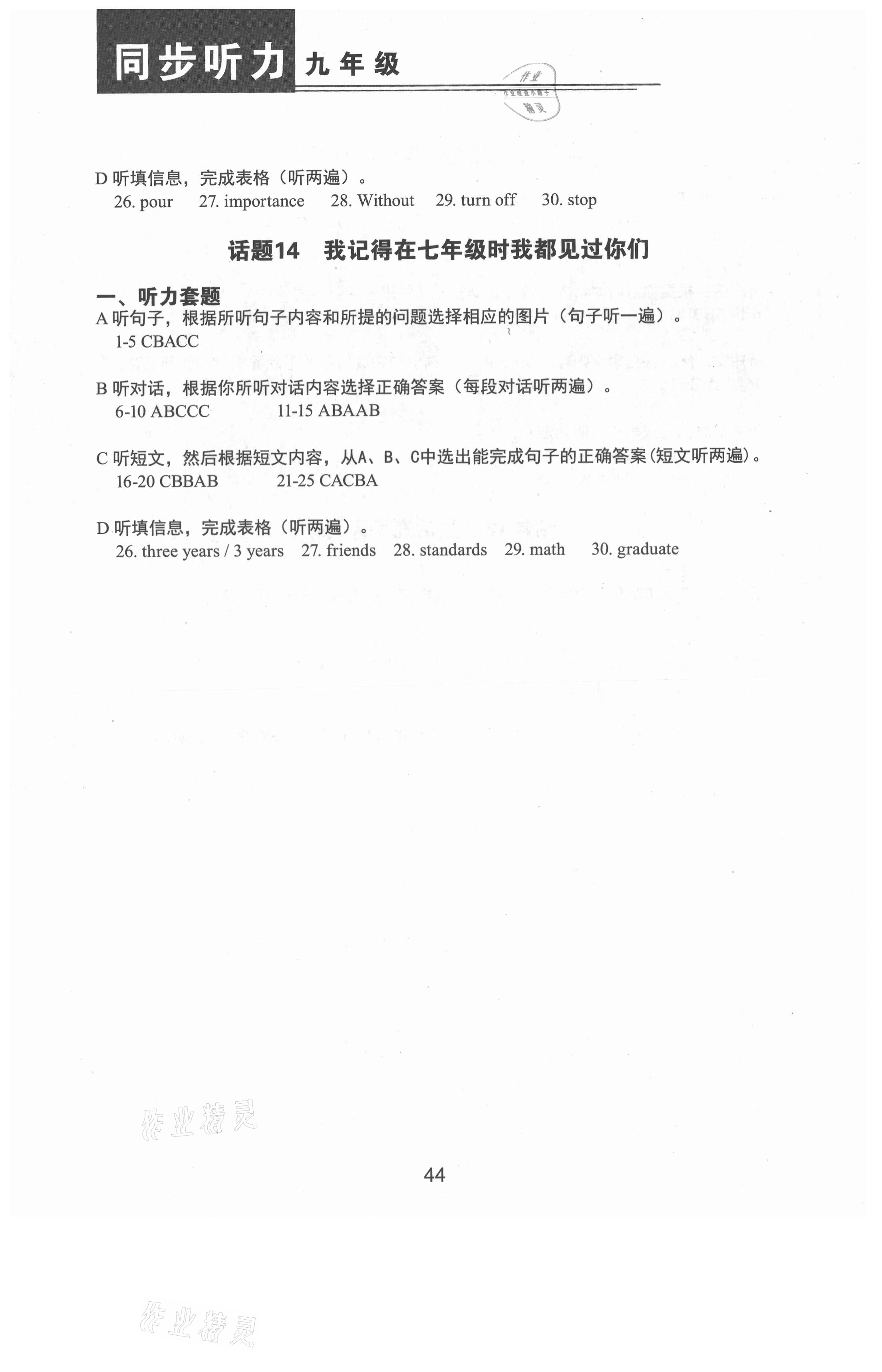 2021年课堂过关循环练九年级英语全一册人教版 参考答案第6页