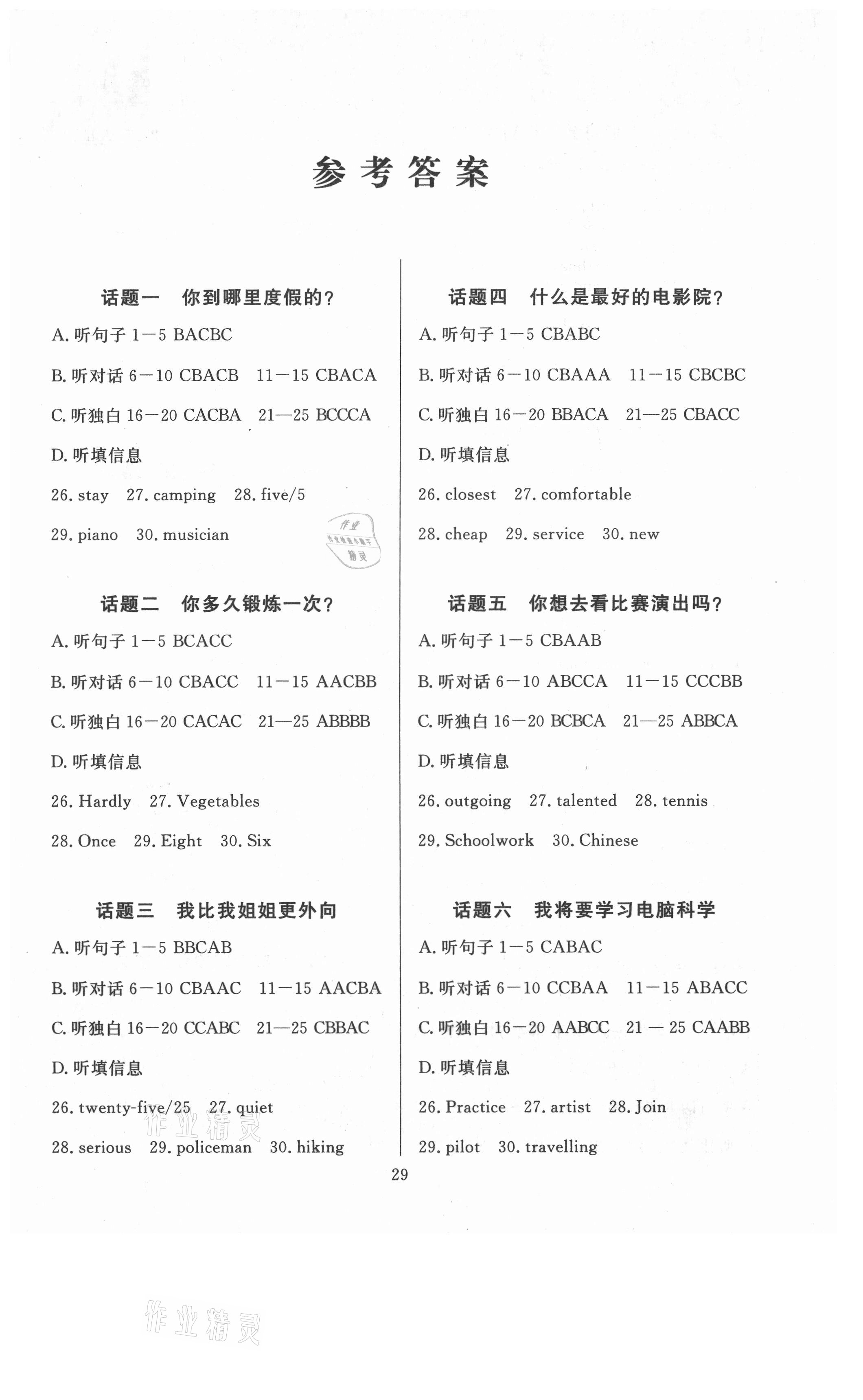 2021年課堂過關(guān)循環(huán)練八年級英語上冊人教版 第1頁