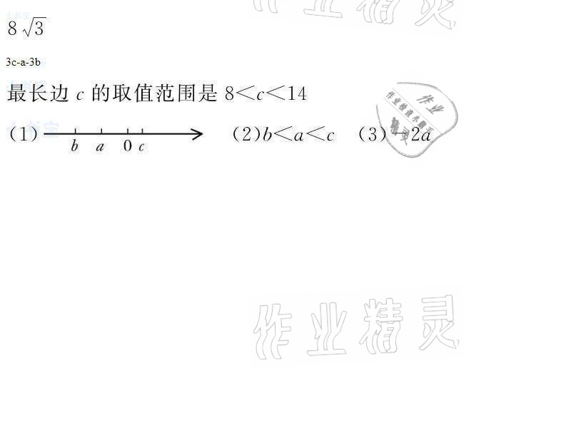 2021年百年学典快乐假期暑假作业八年级数学人教版 参考答案第4页