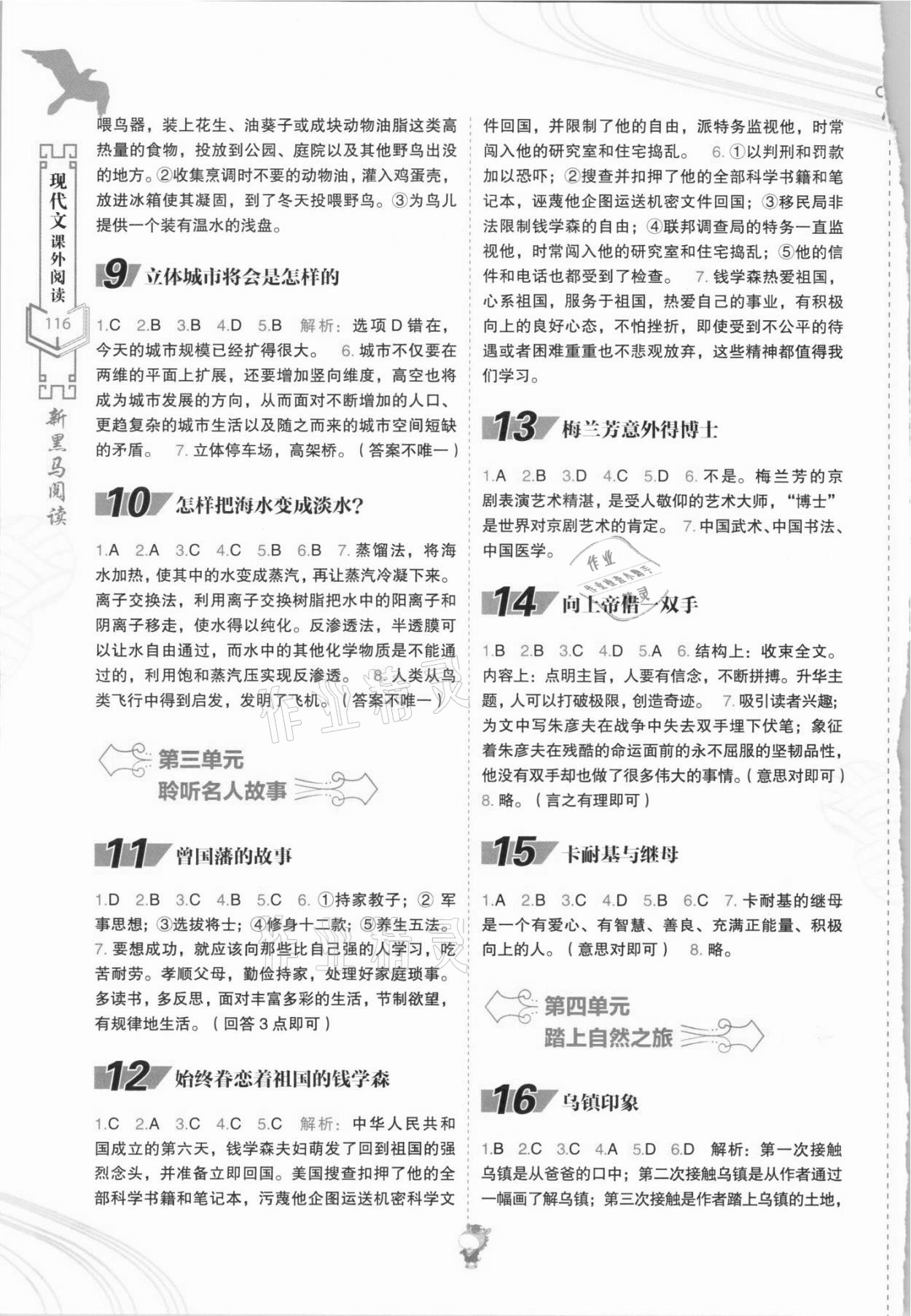 2021年新黑馬閱讀現(xiàn)代文課外閱讀五年級(jí)語(yǔ)文人教版 參考答案第2頁(yè)