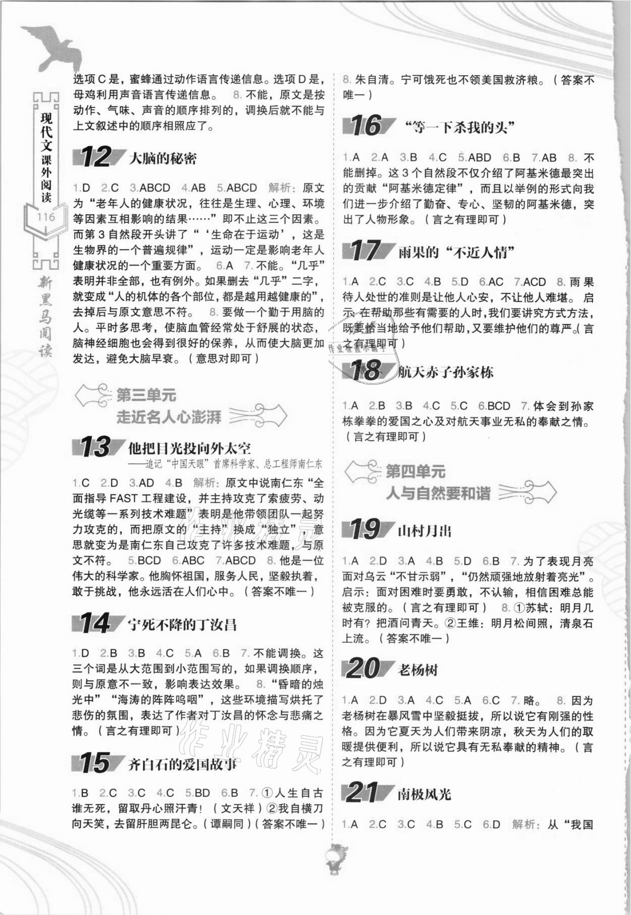 2021年新黑馬閱讀現(xiàn)代文課外閱讀四年級(jí)語(yǔ)文人教版 參考答案第2頁(yè)