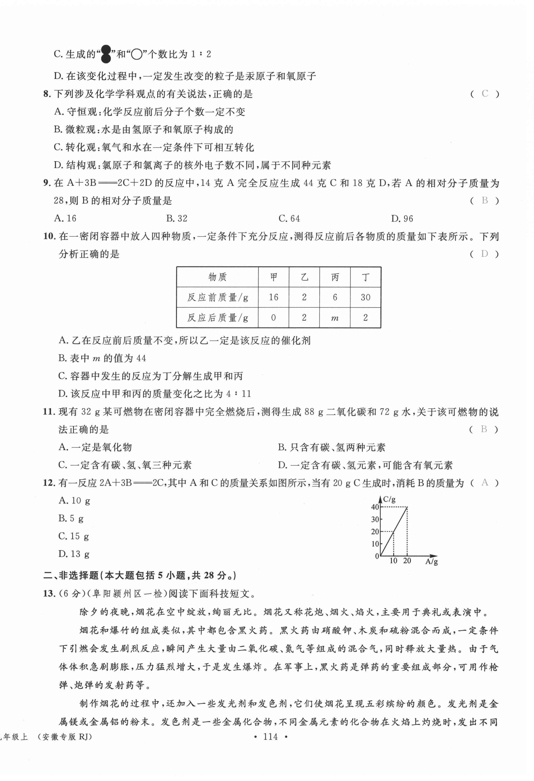 2021年名校课堂九年级化学上册人教版安徽专版 第22页