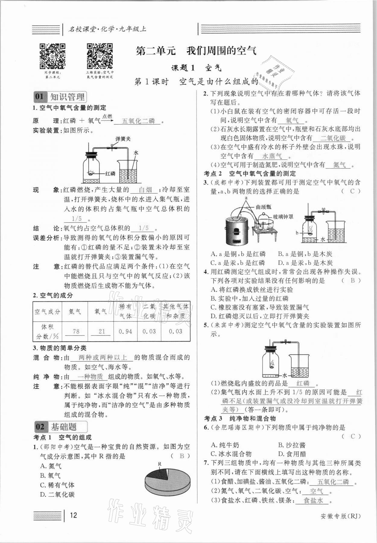 2021年名校课堂九年级化学上册人教版安徽专版 参考答案第19页