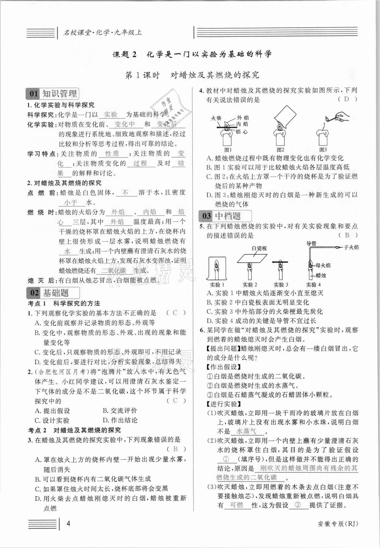 2021年名校课堂九年级化学上册人教版安徽专版 参考答案第4页