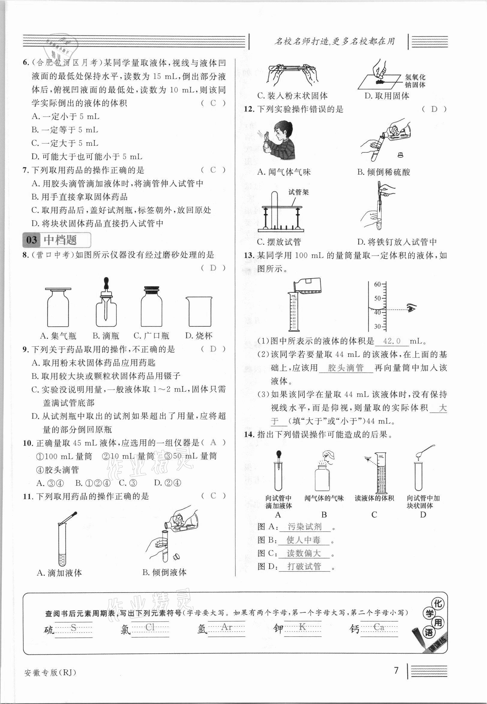 2021年名校课堂九年级化学上册人教版安徽专版 参考答案第9页