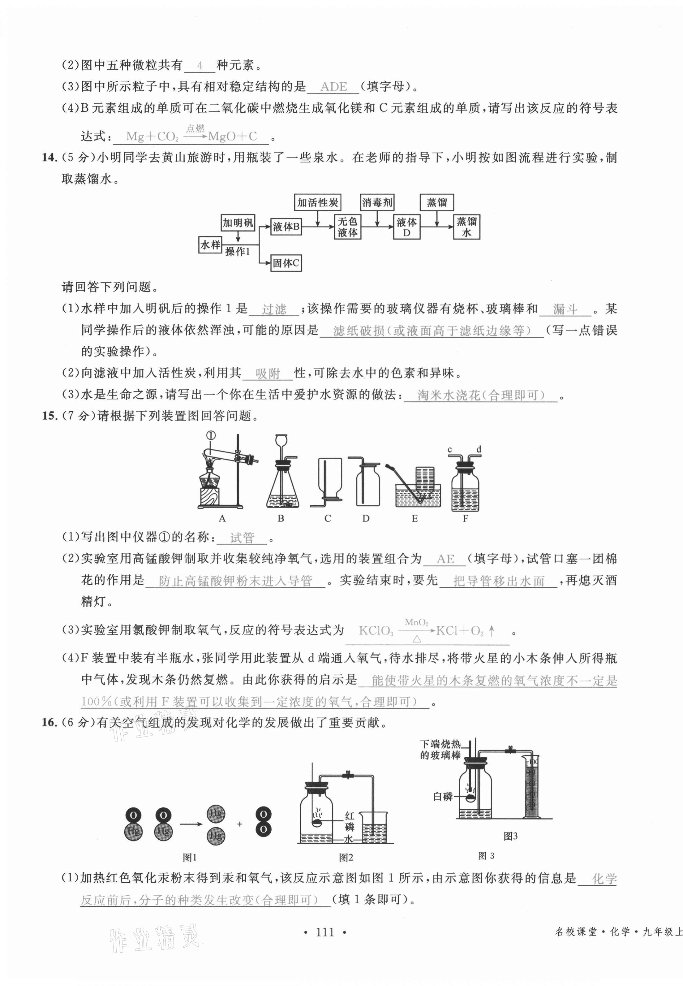 2021年名校课堂九年级化学上册人教版安徽专版 第19页