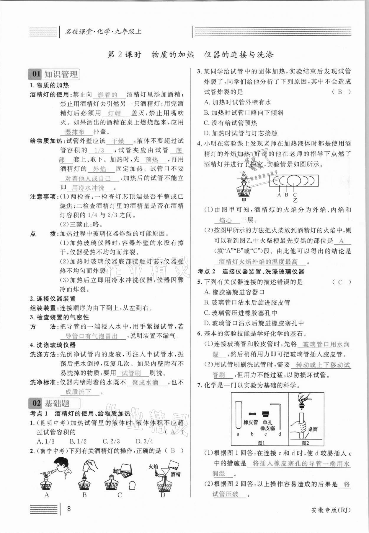 2021年名校课堂九年级化学上册人教版安徽专版 参考答案第11页