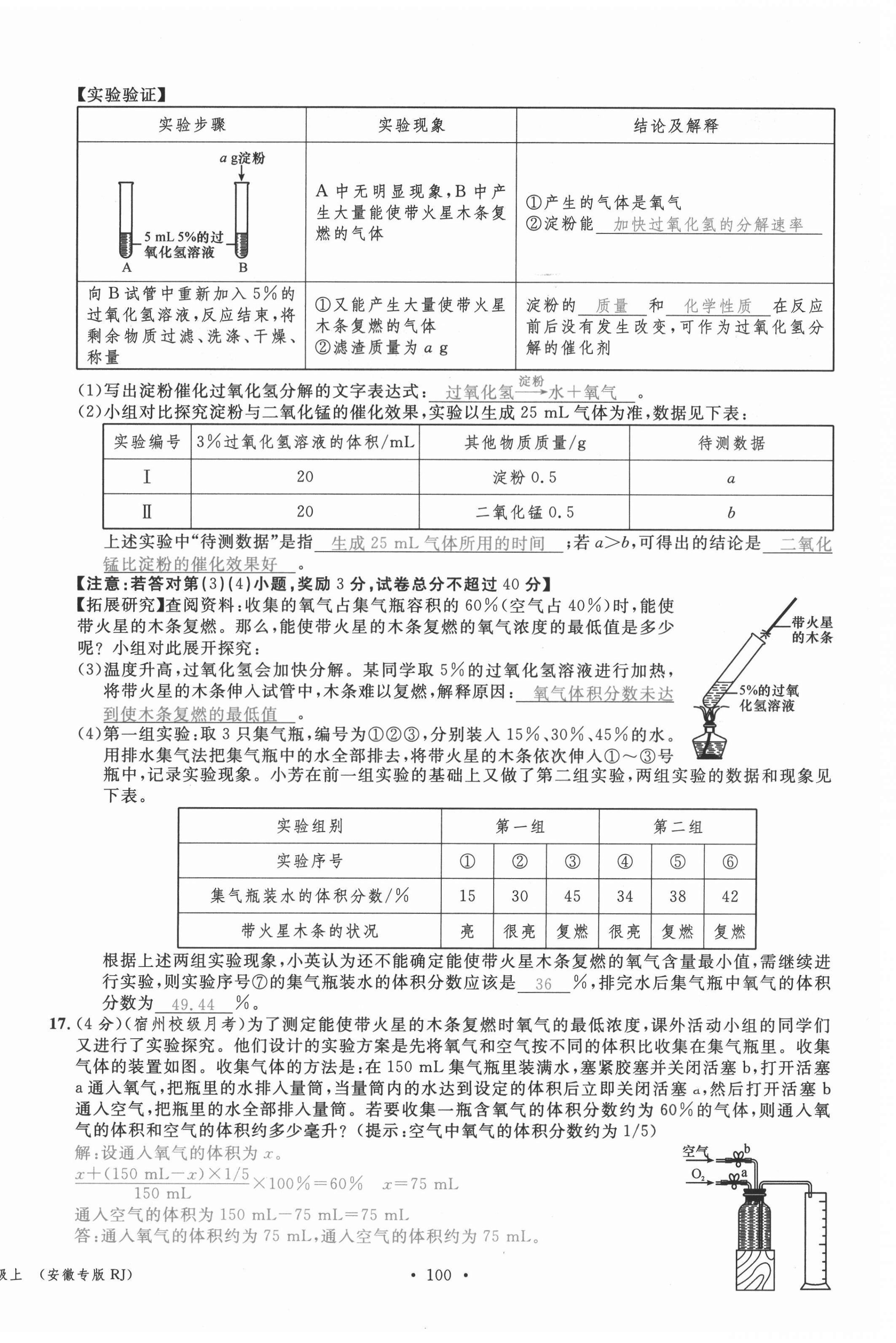 2021年名校课堂九年级化学上册人教版安徽专版 第8页