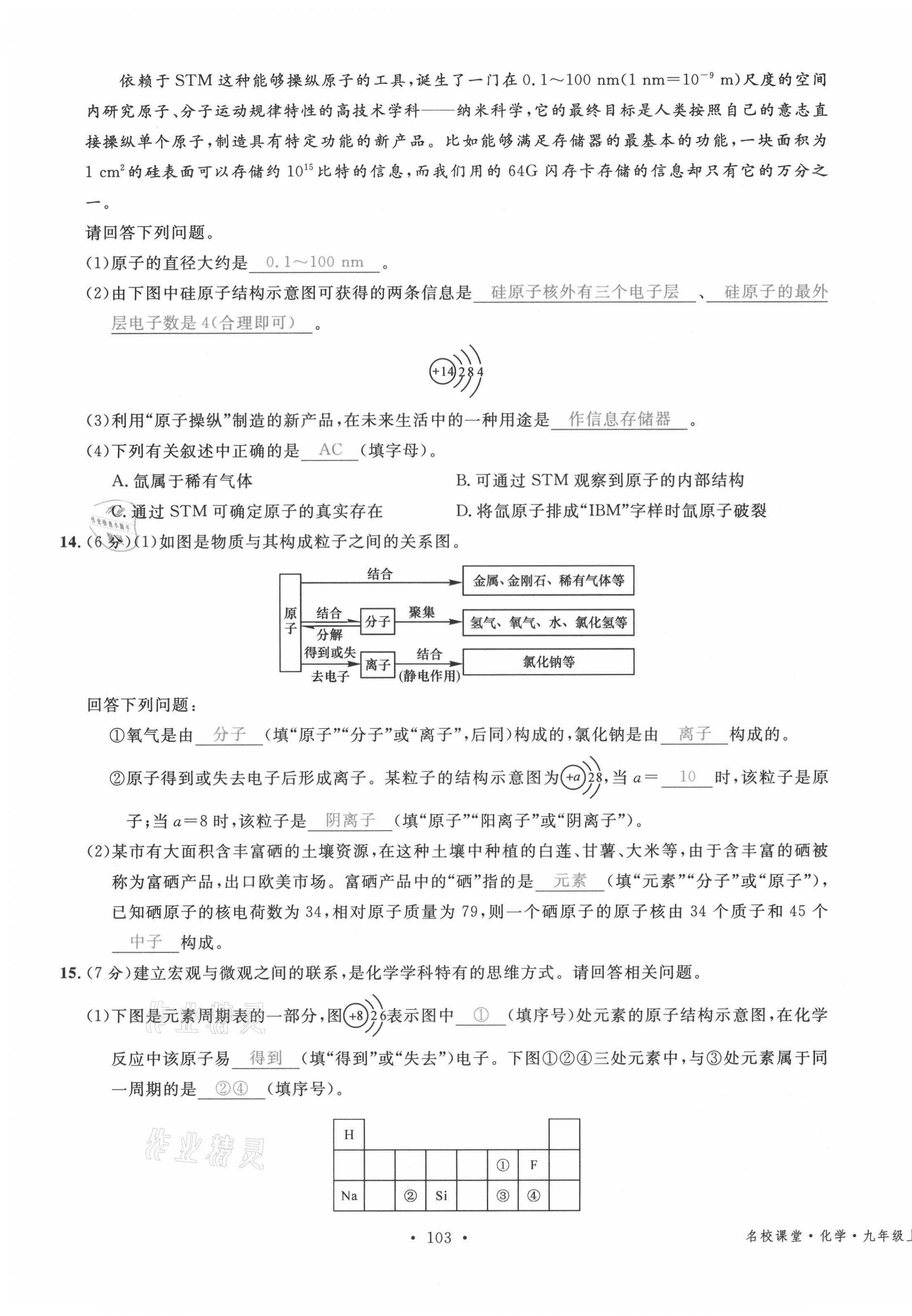 2021年名校课堂九年级化学上册人教版安徽专版 第11页