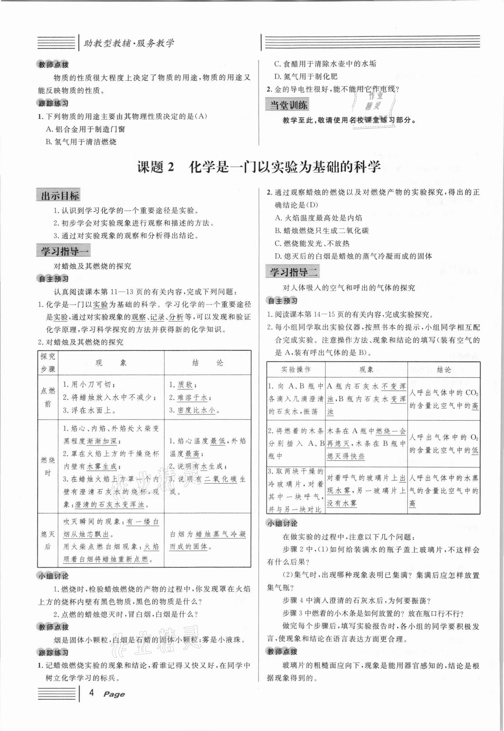 2021年名校课堂九年级化学上册人教版安徽专版 参考答案第12页