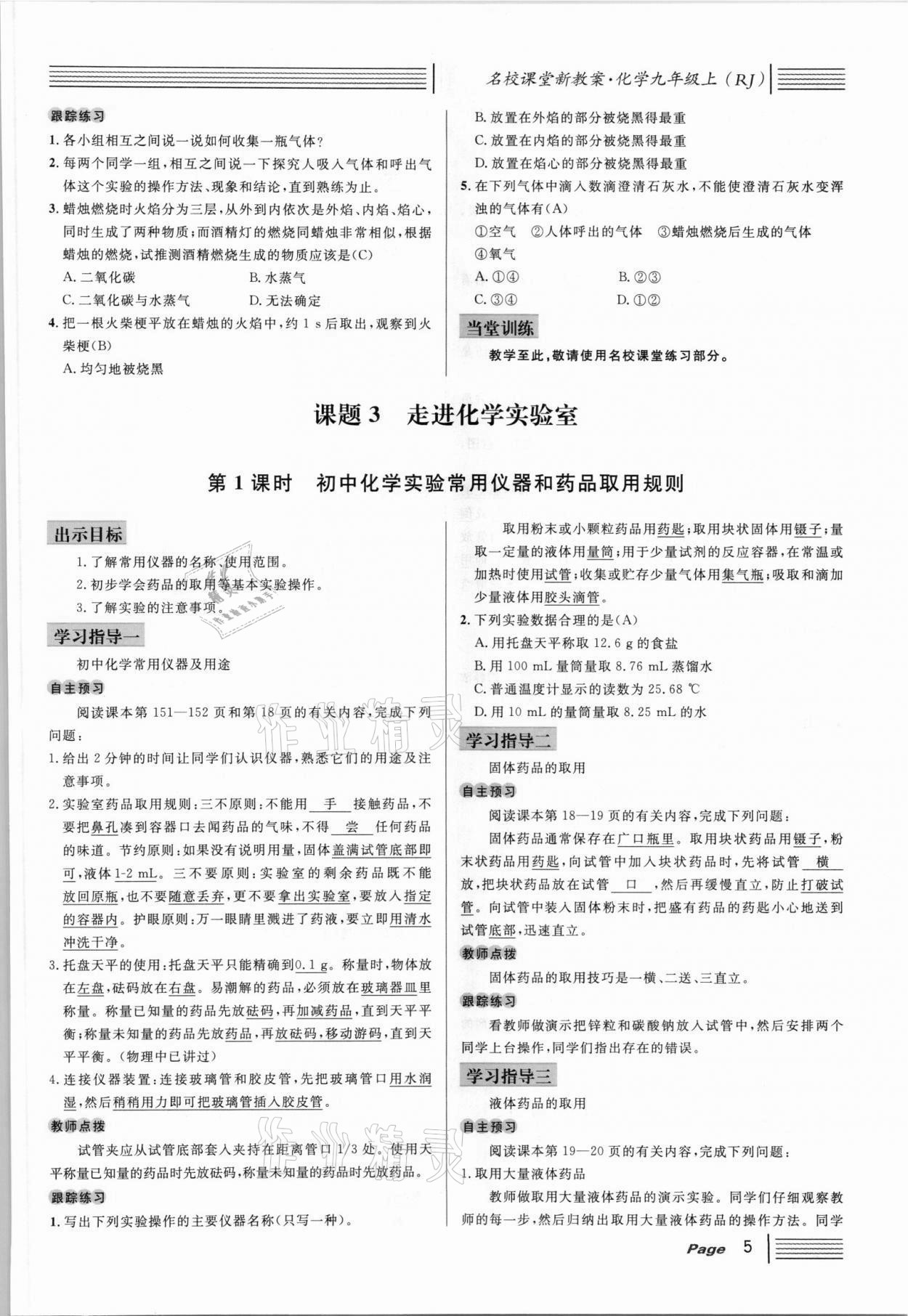 2021年名校课堂九年级化学上册人教版安徽专版 参考答案第14页