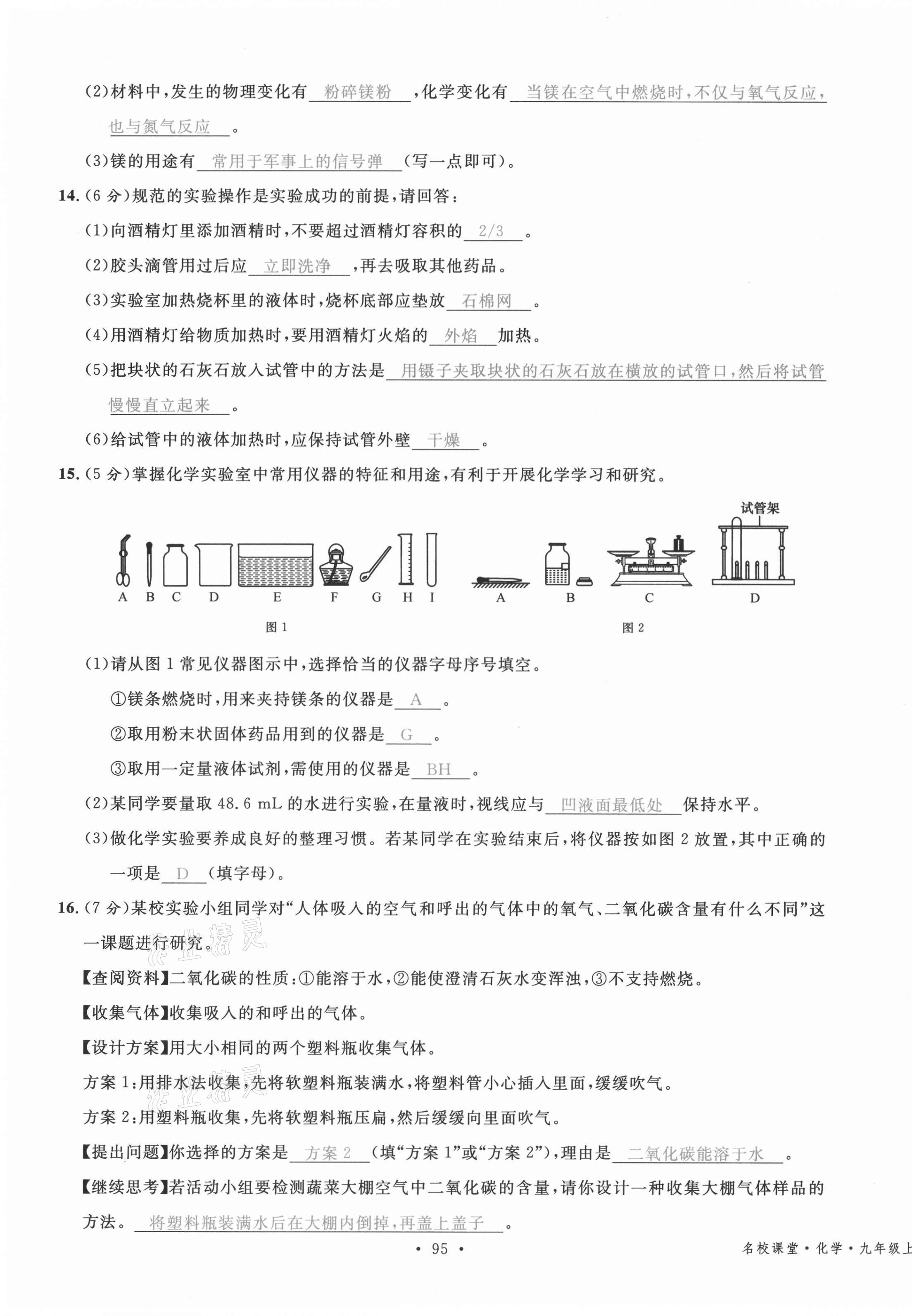 2021年名校课堂九年级化学上册人教版安徽专版 第3页