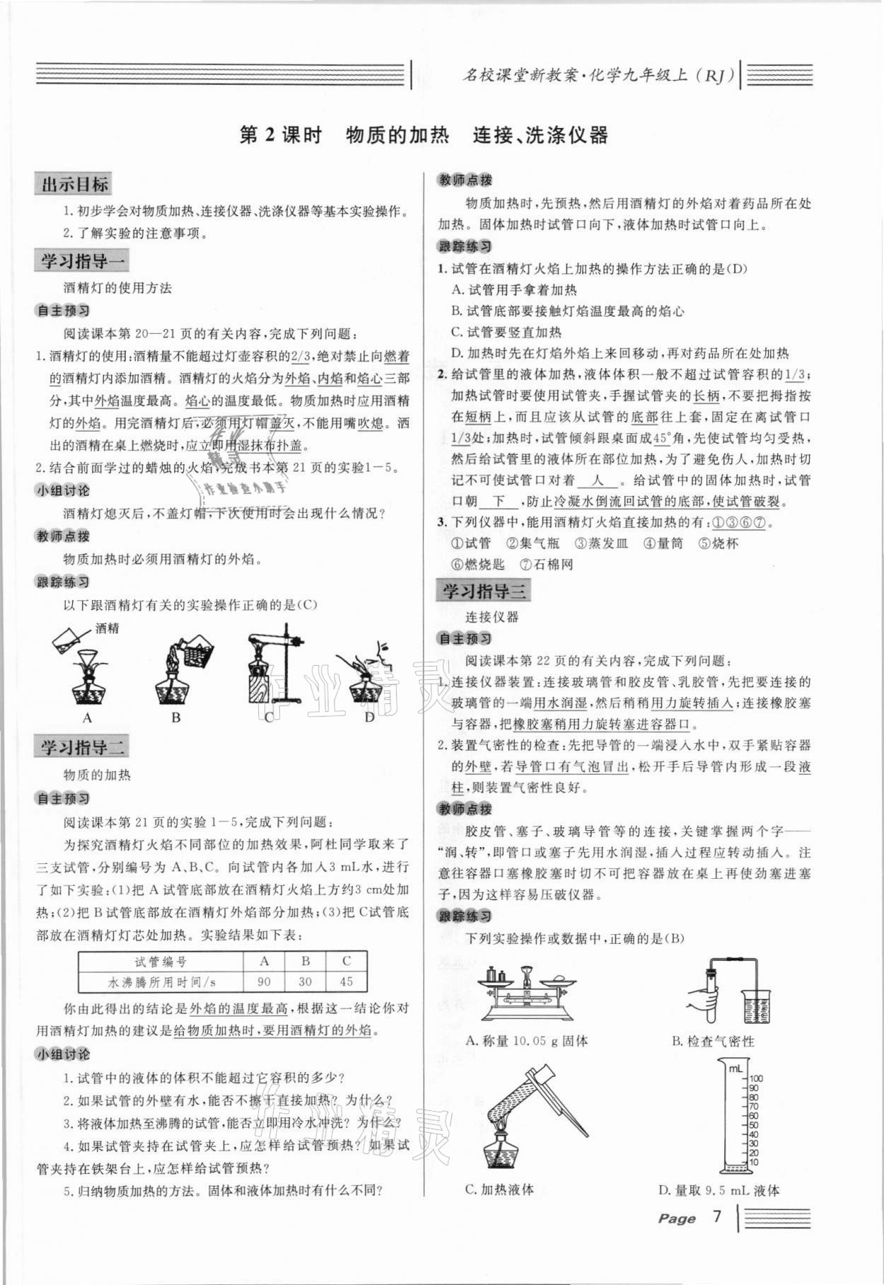 2021年名校课堂九年级化学上册人教版安徽专版 参考答案第18页