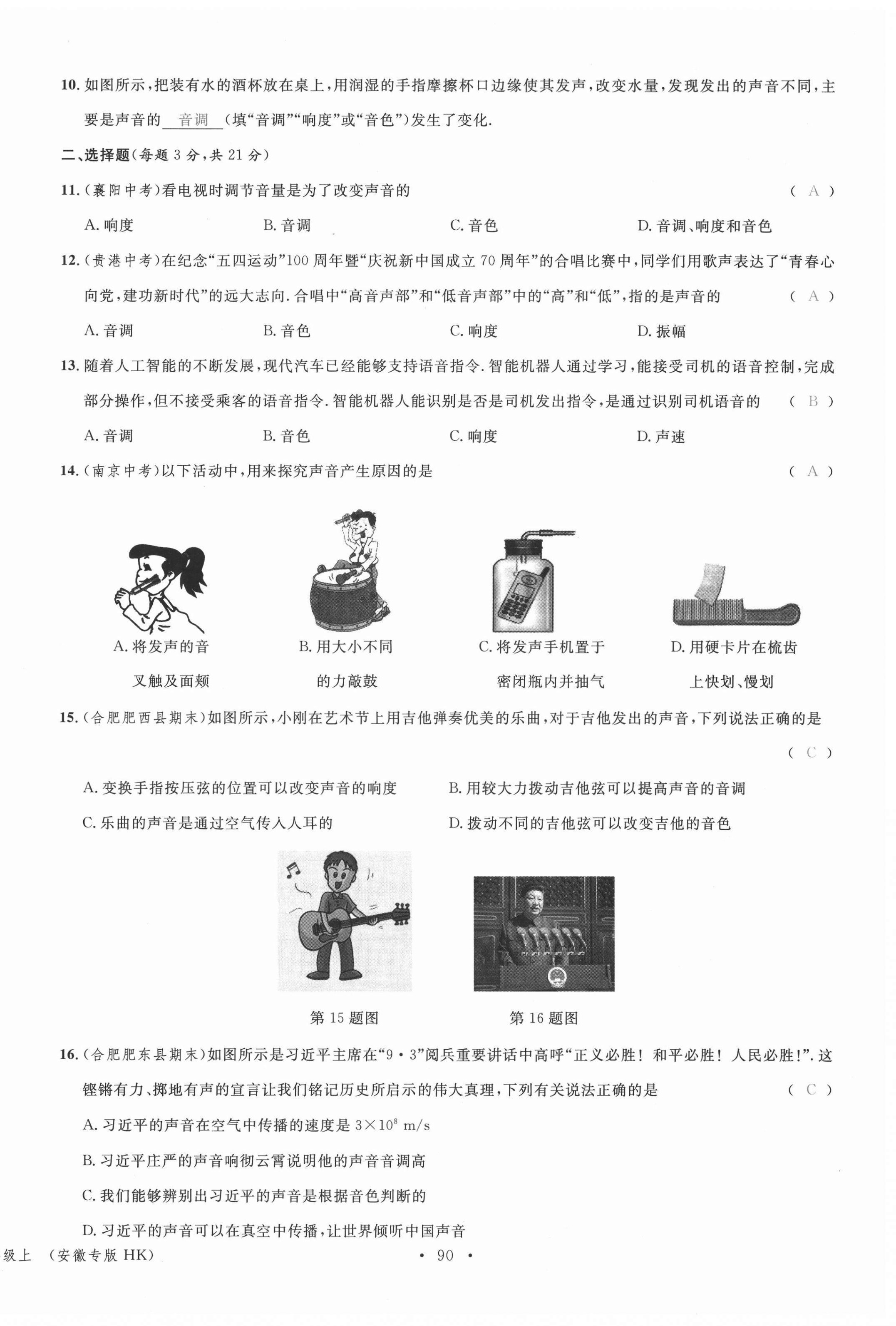 2021年名校課堂八年級物理上冊滬科版安徽專版 參考答案第12頁