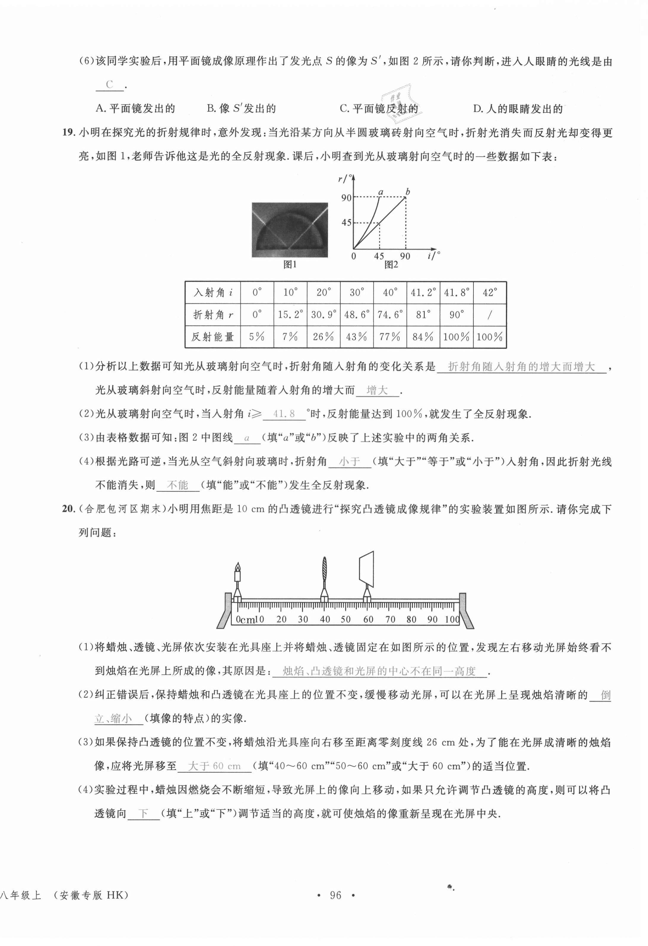 2021年名校課堂八年級物理上冊滬科版安徽專版 參考答案第24頁