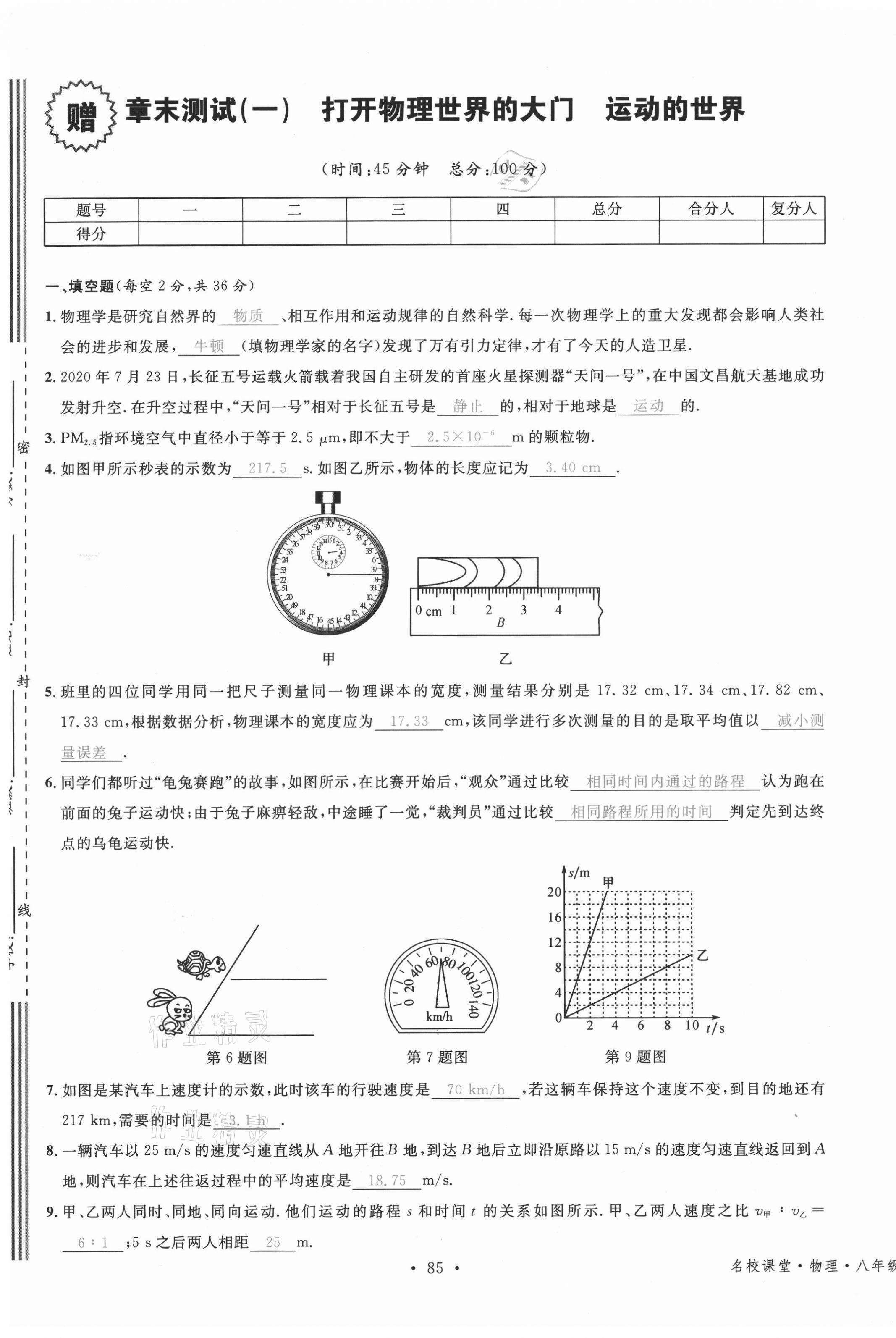 2021年名校课堂八年级物理上册沪科版安徽专版 参考答案第2页