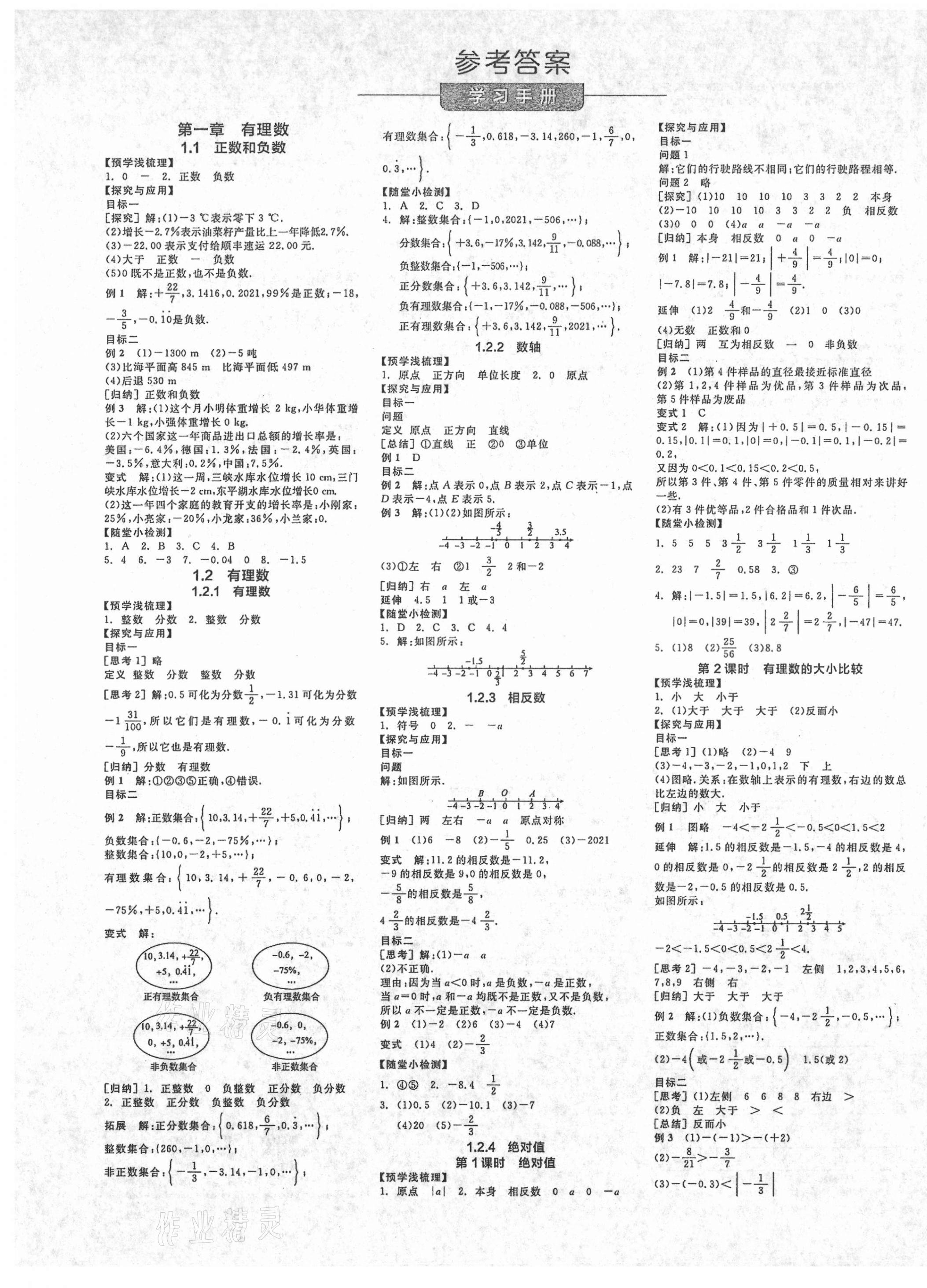 2021年全品学练考七年级数学上册人教版 第1页