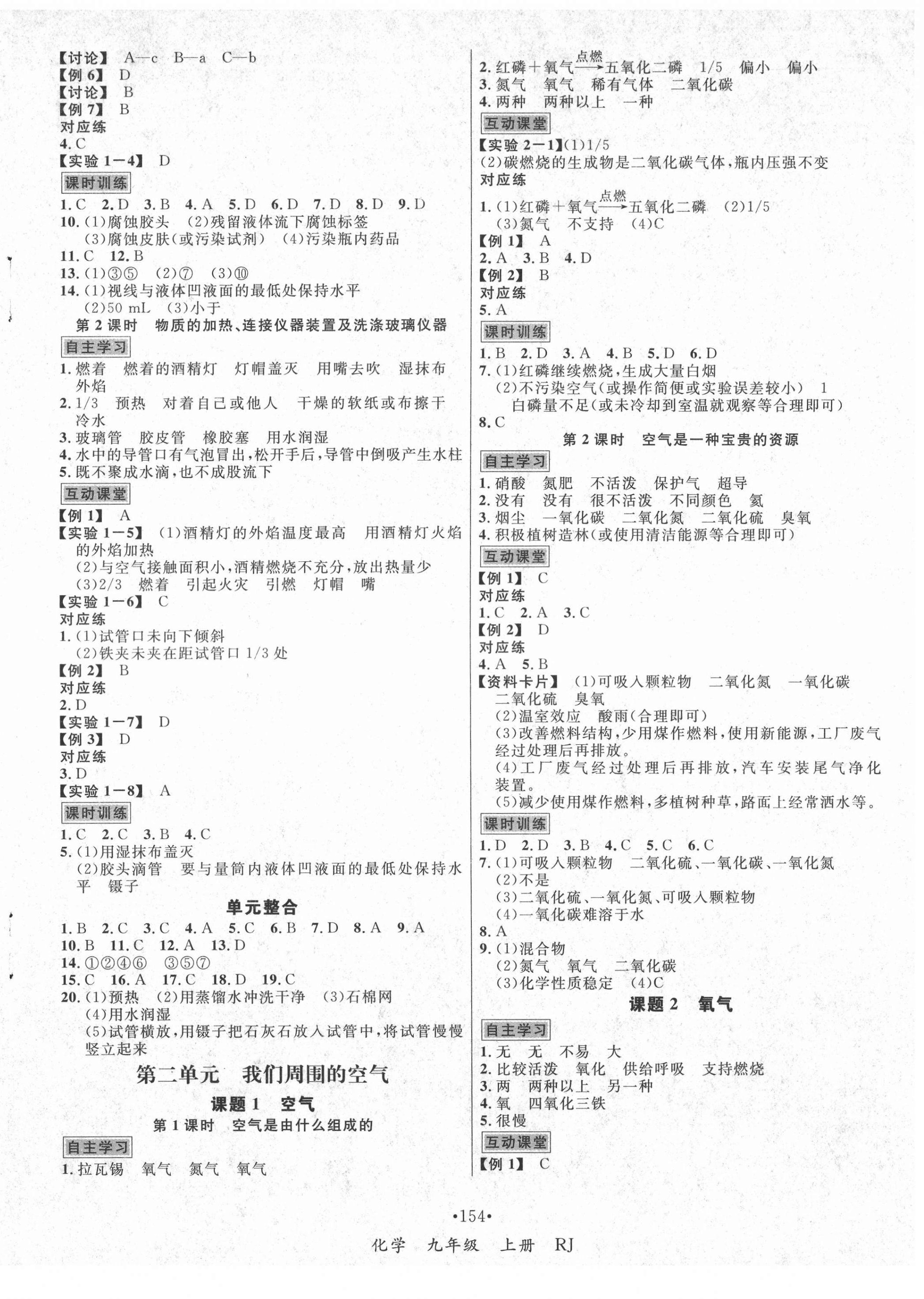 2021年優(yōu)學(xué)名師名題九年級(jí)化學(xué)上冊(cè)人教版 第2頁(yè)