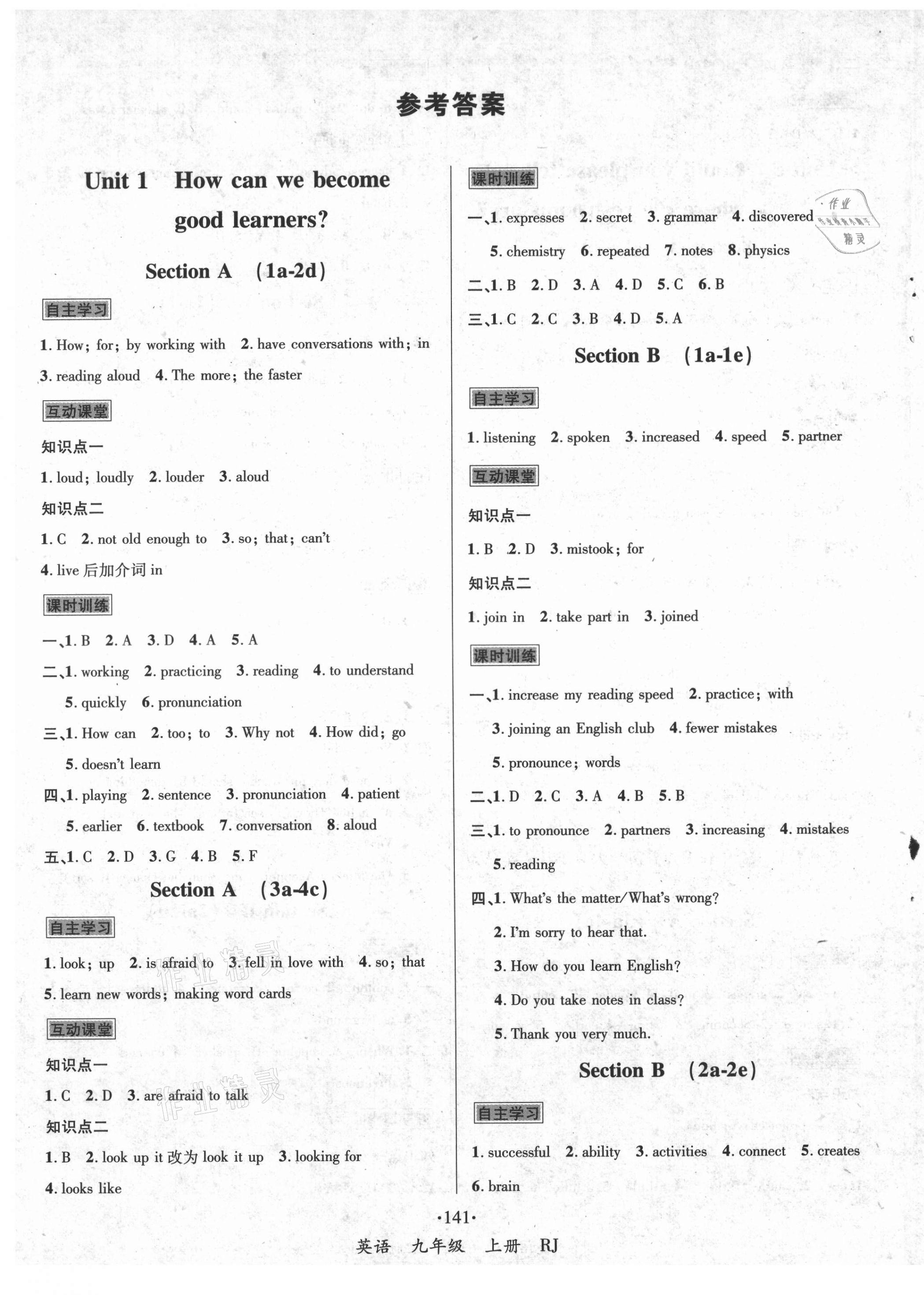 2021年優(yōu)學(xué)名師名題九年級(jí)英語(yǔ)上冊(cè)人教版 第1頁(yè)