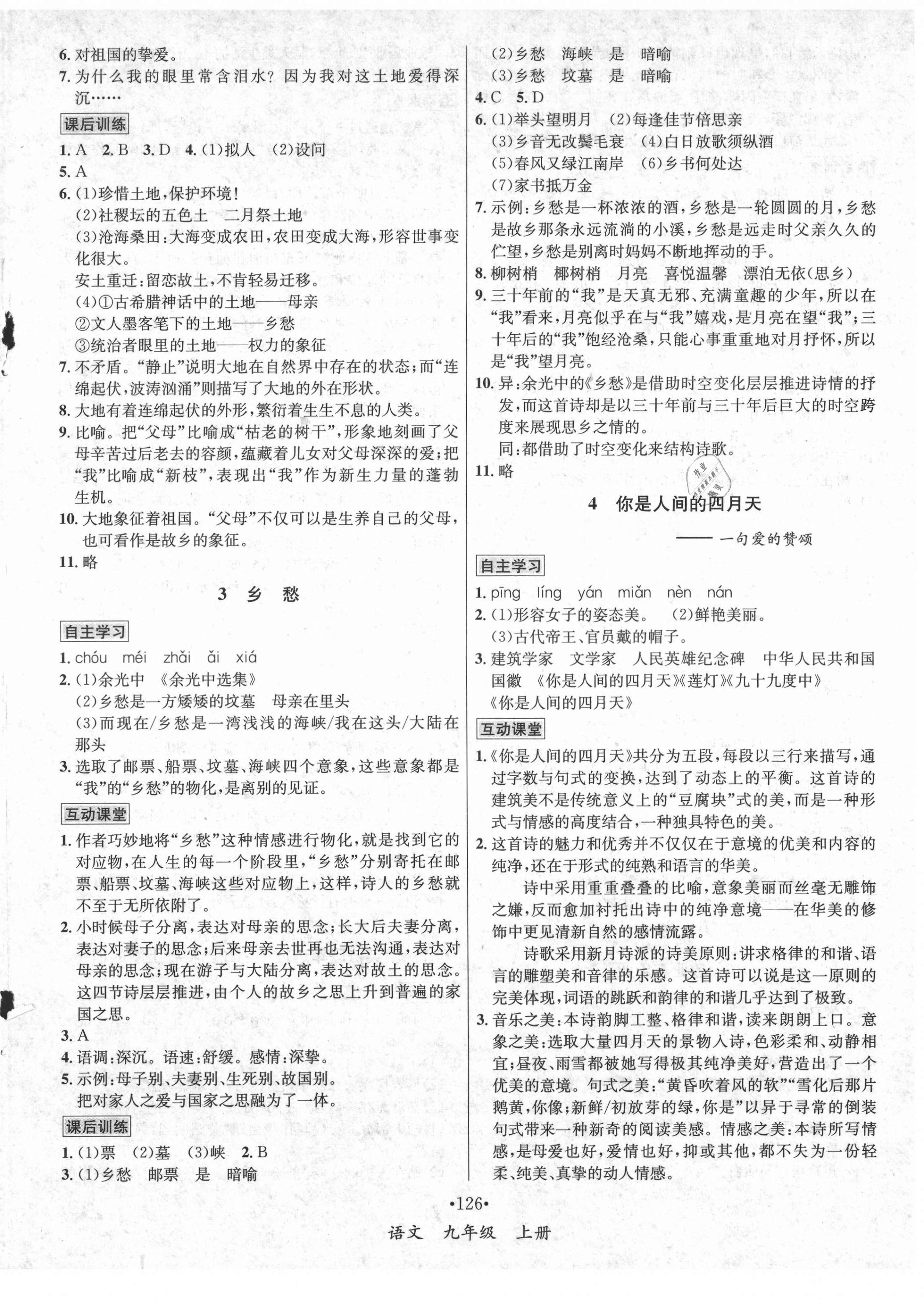 2021年优学名师名题九年级语文上册人教版 第2页