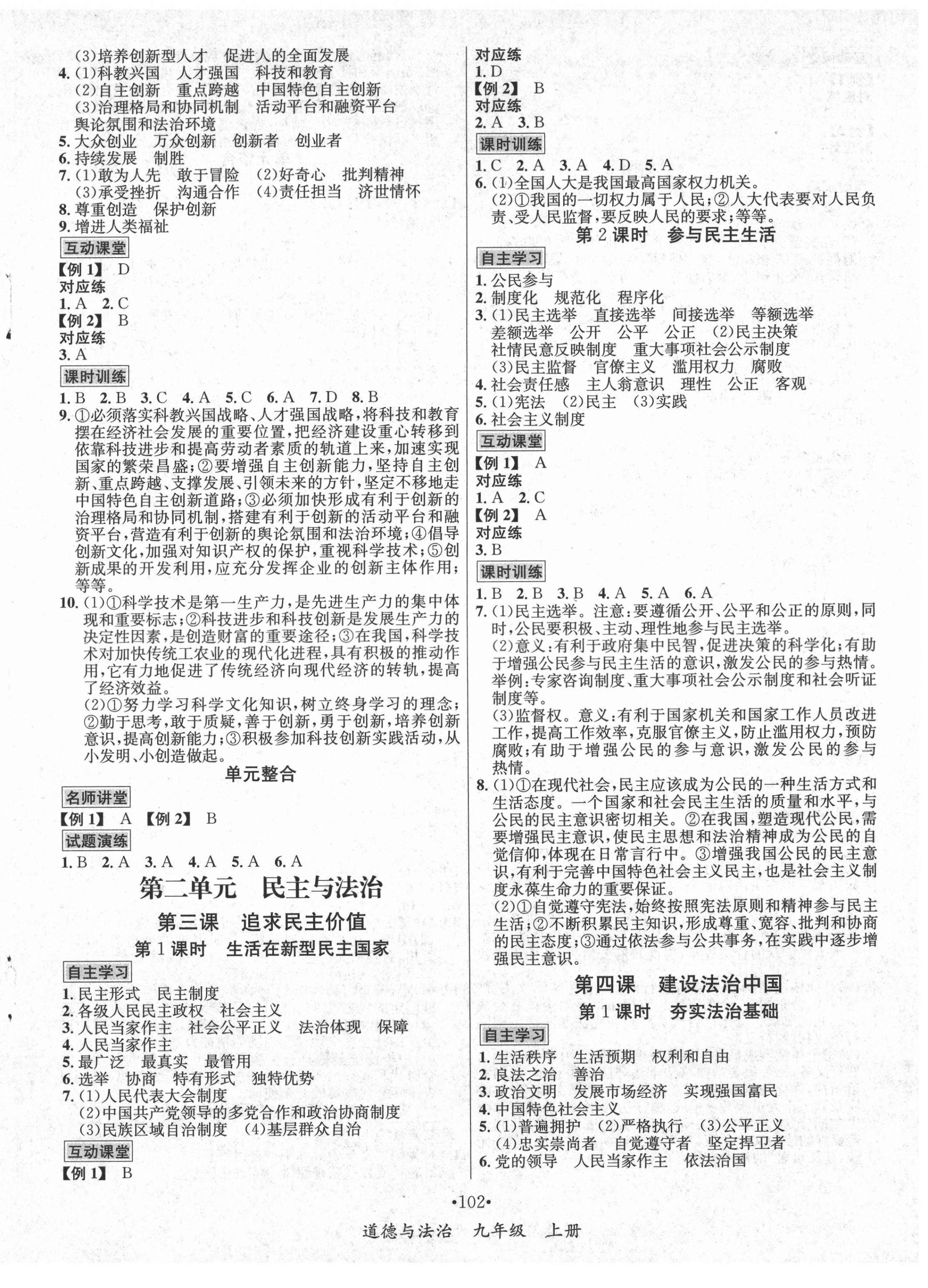 2021年優(yōu)學(xué)名師名題九年級(jí)道德與法治上冊(cè)人教版 第2頁(yè)